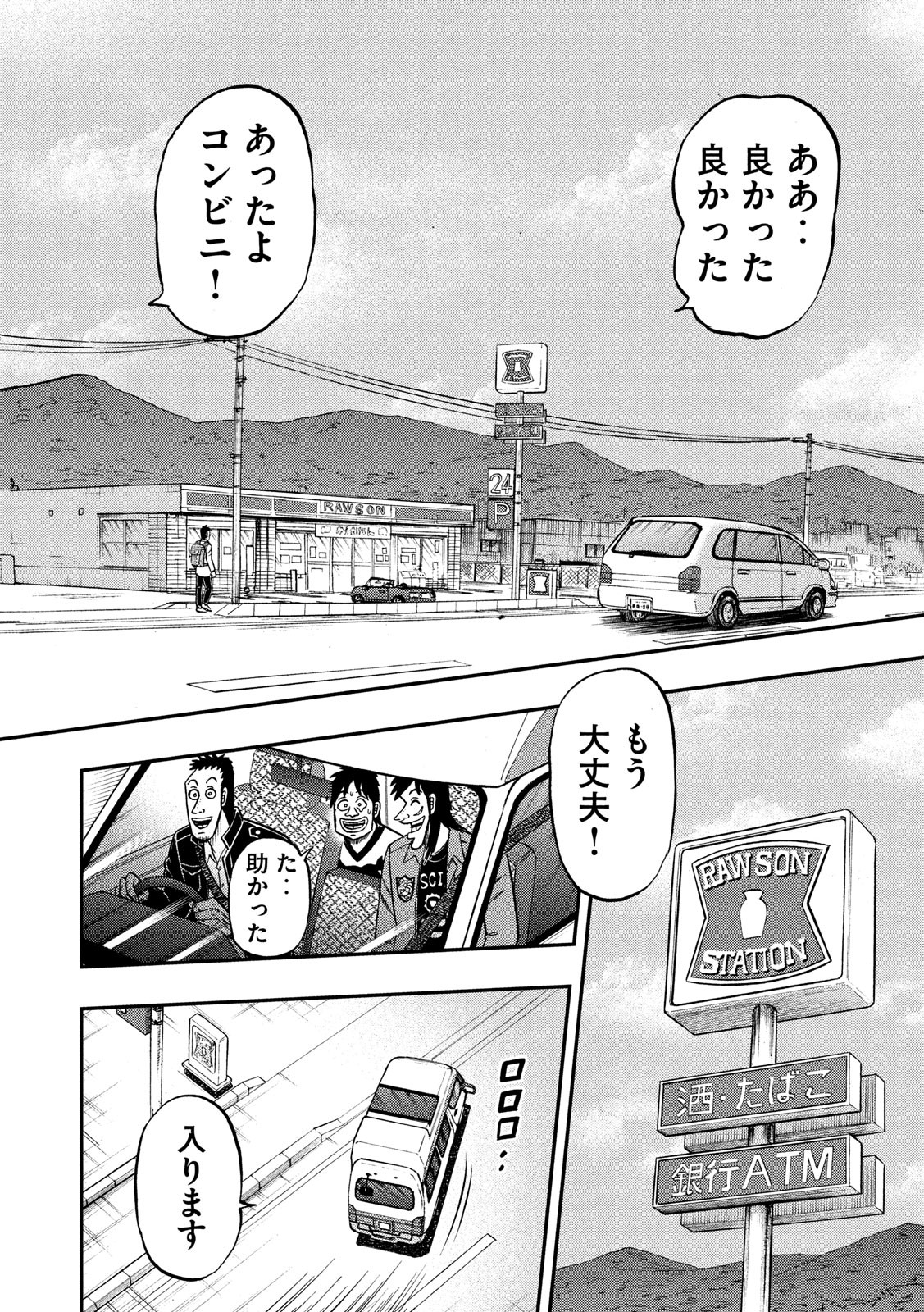 賭博堕天録カイジワン・ポーカー編 第354話 - Page 8