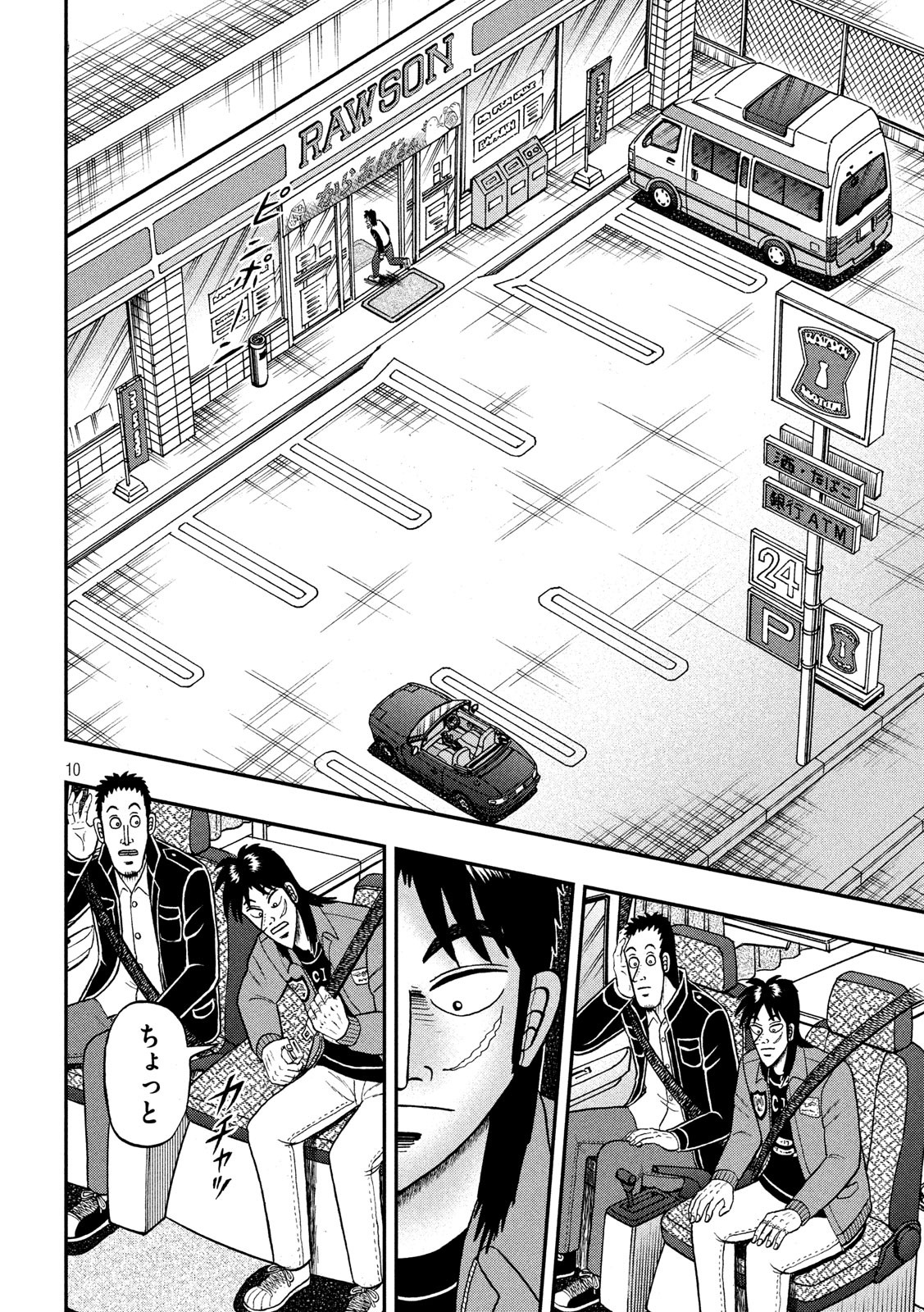 賭博堕天録カイジワン・ポーカー編 第354話 - Page 10