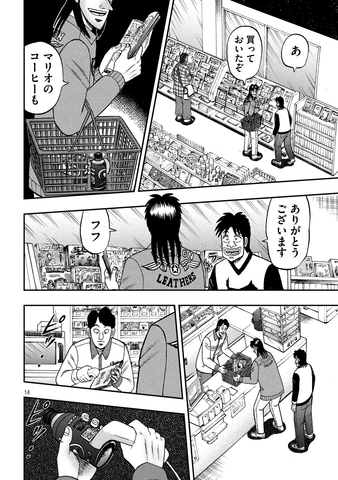 賭博堕天録カイジワン・ポーカー編 第354話 - Page 14