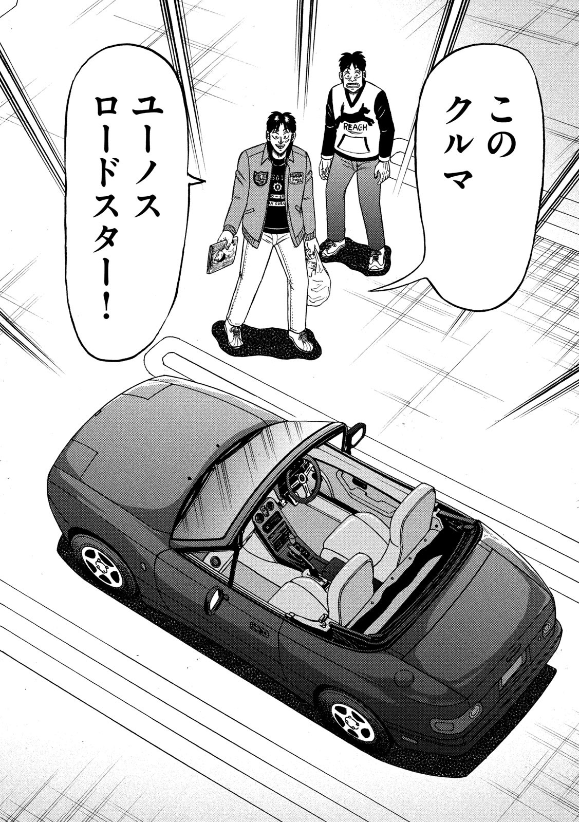 賭博堕天録カイジワン・ポーカー編 第354話 - Page 16