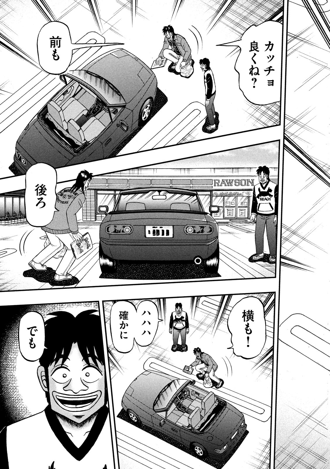 賭博堕天録カイジワン・ポーカー編 第354話 - Page 17