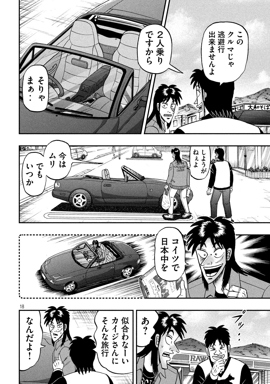 賭博堕天録カイジワン・ポーカー編 第354話 - Page 18