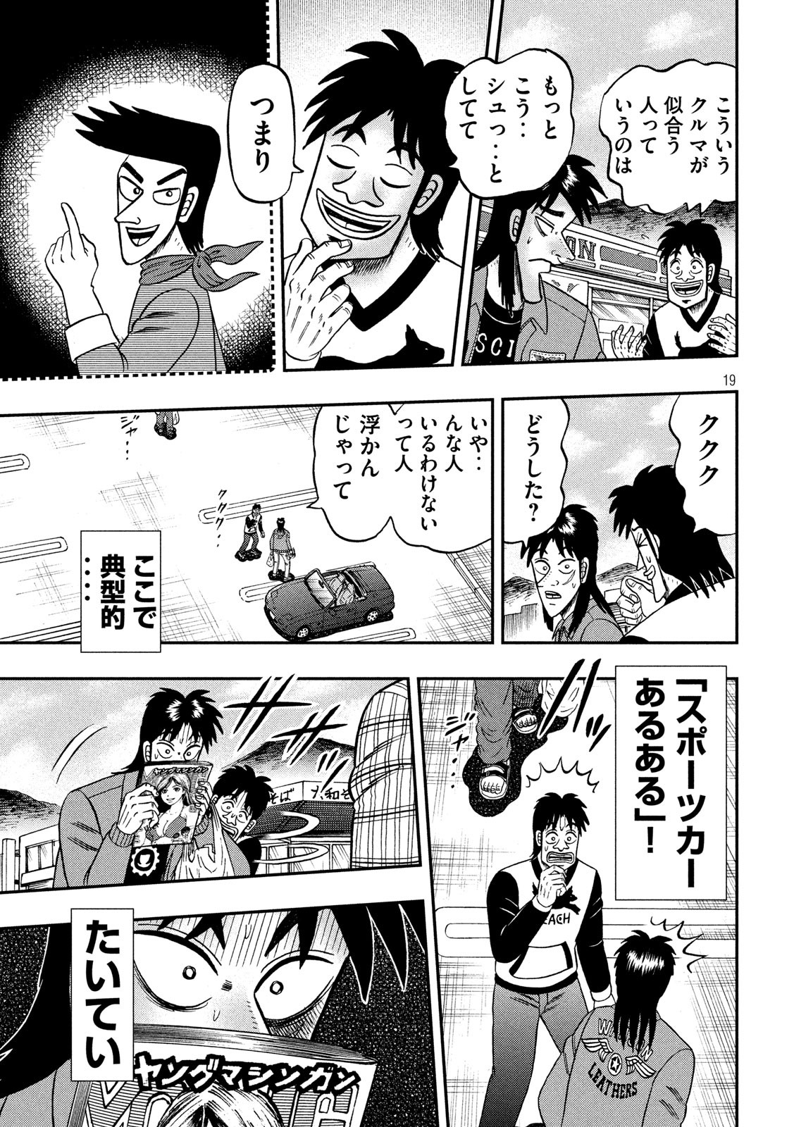 賭博堕天録カイジワン・ポーカー編 第354話 - Page 19