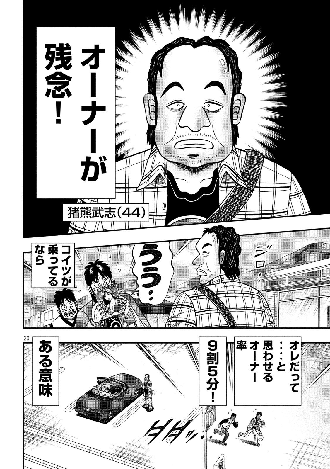 賭博堕天録カイジワン・ポーカー編 第354話 - Page 20