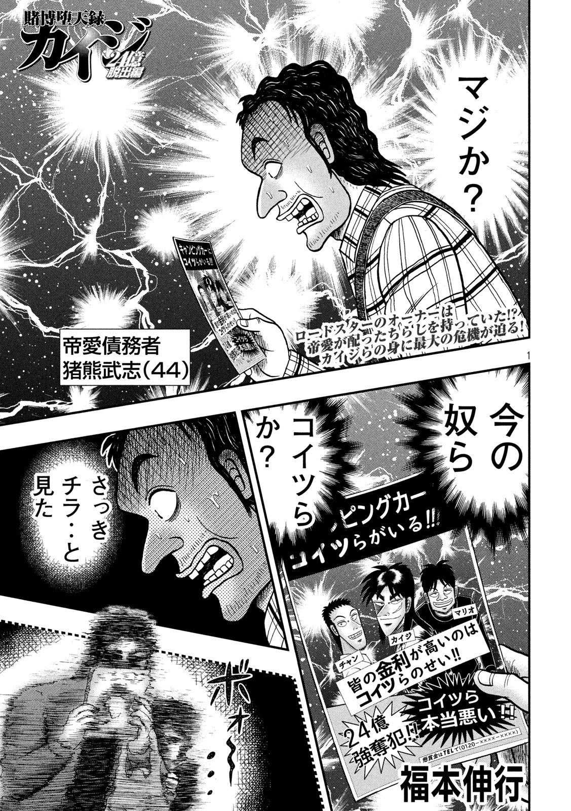 賭博堕天録カイジワン・ポーカー編 第355話 - Page 1