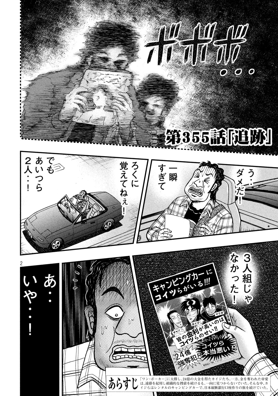 賭博堕天録カイジワン・ポーカー編 第355話 - Page 2