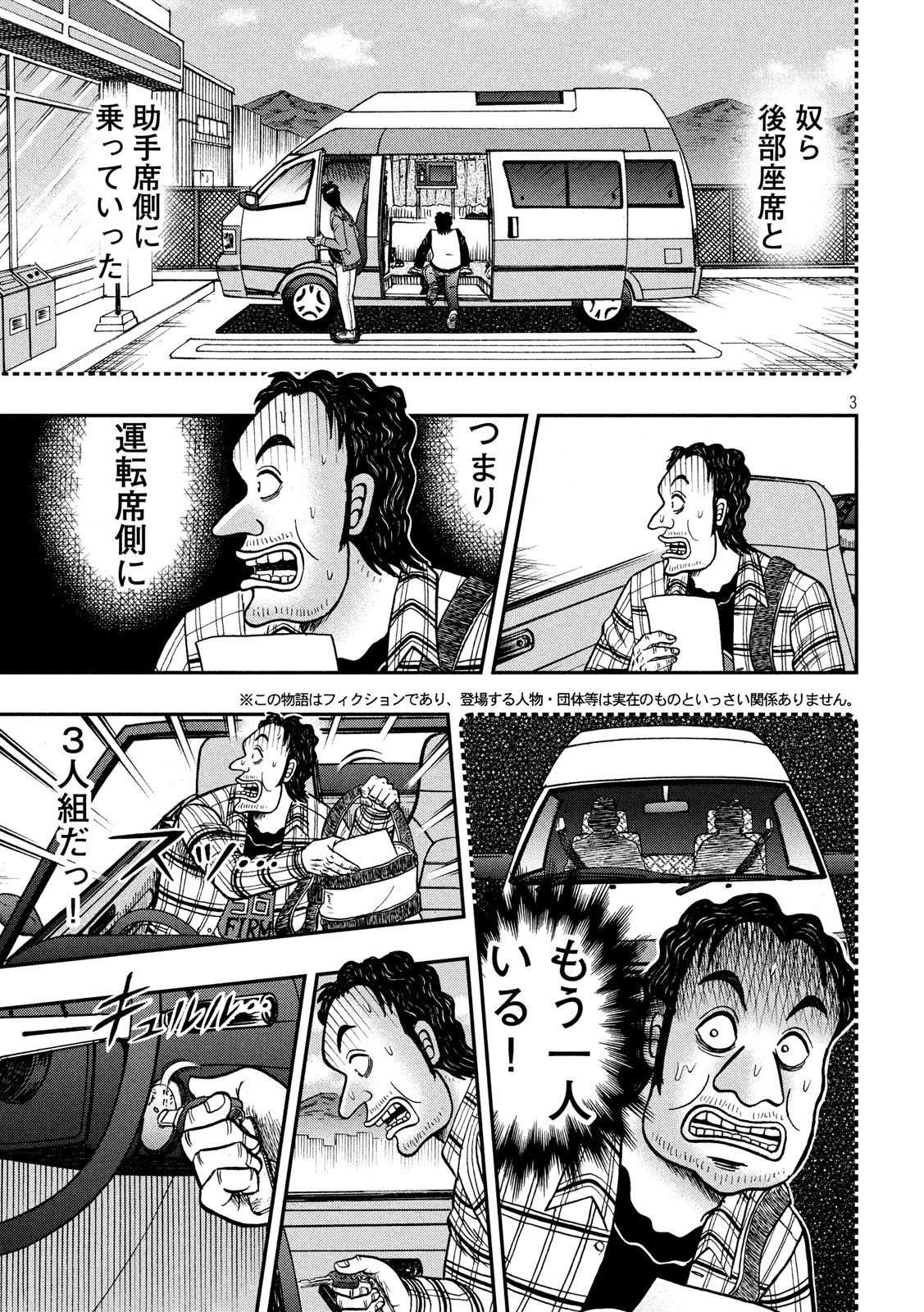 賭博堕天録カイジワン・ポーカー編 第355話 - Page 3