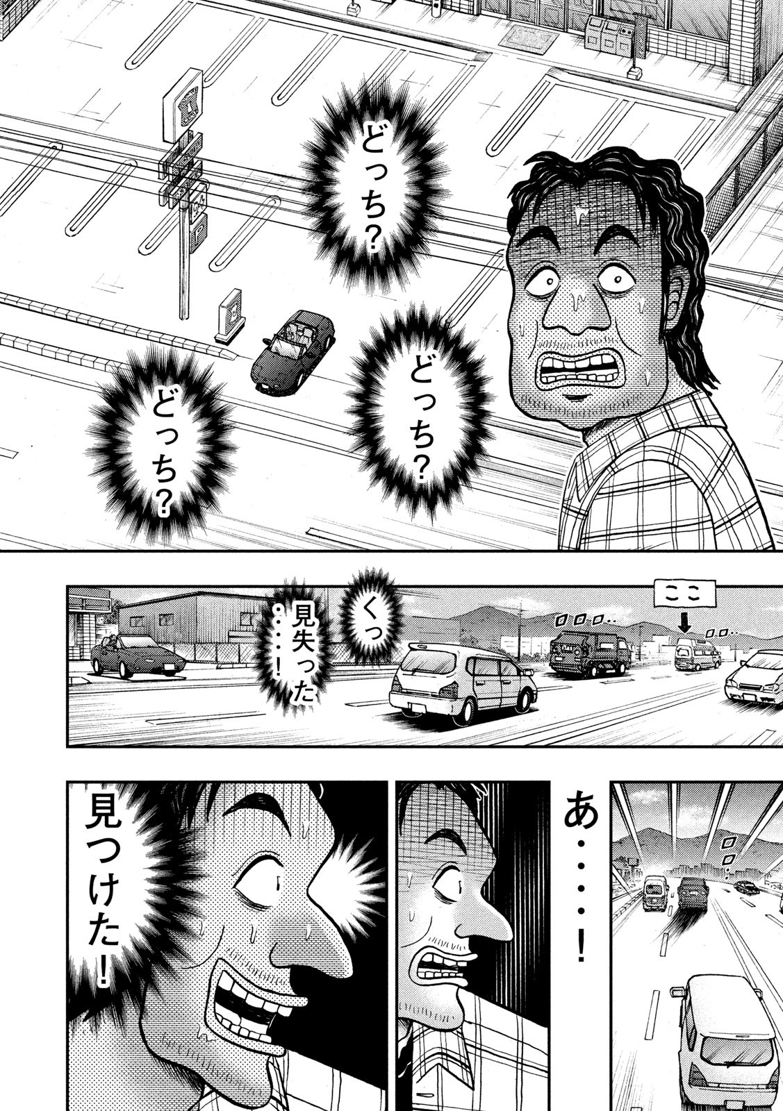 賭博堕天録カイジワン・ポーカー編 第355話 - Page 6