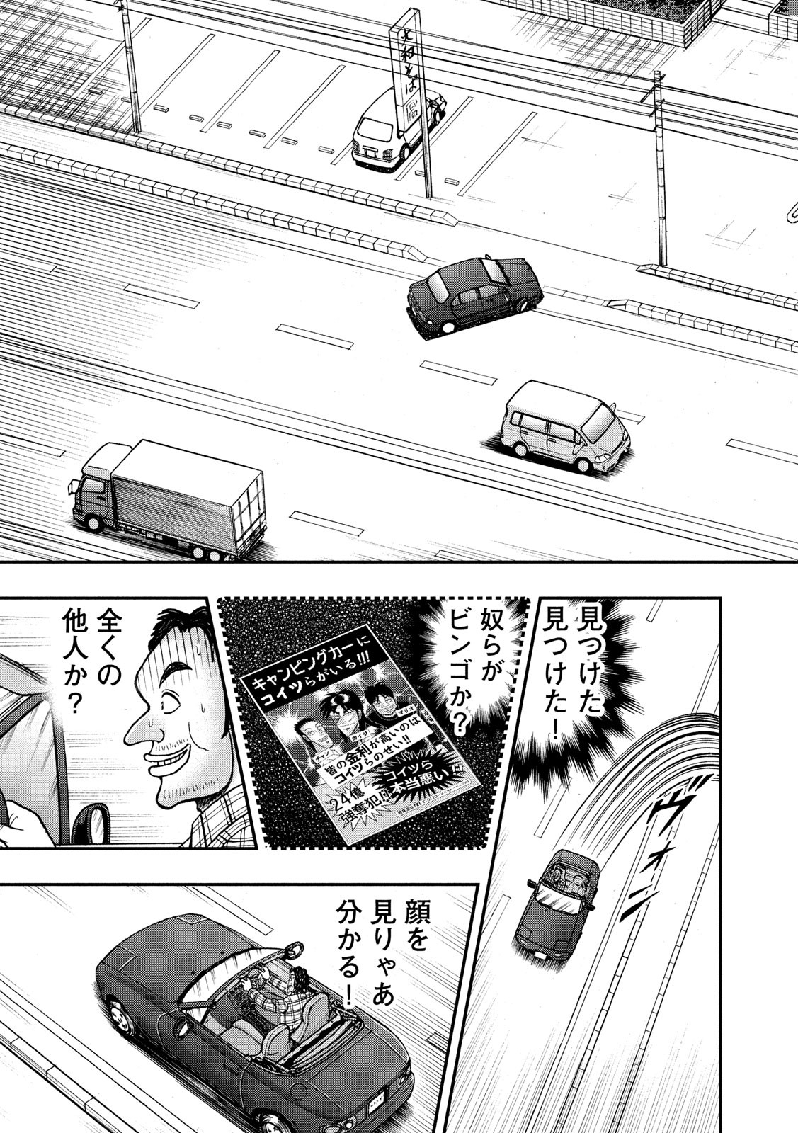 賭博堕天録カイジワン・ポーカー編 第355話 - Page 7