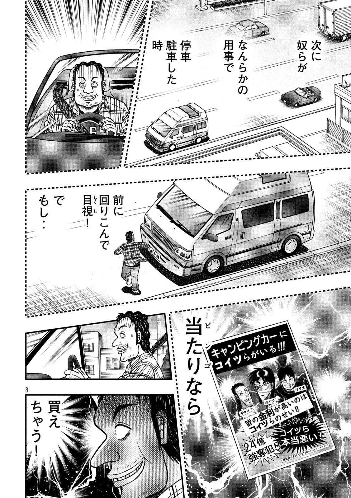 賭博堕天録カイジワン・ポーカー編 第355話 - Page 8