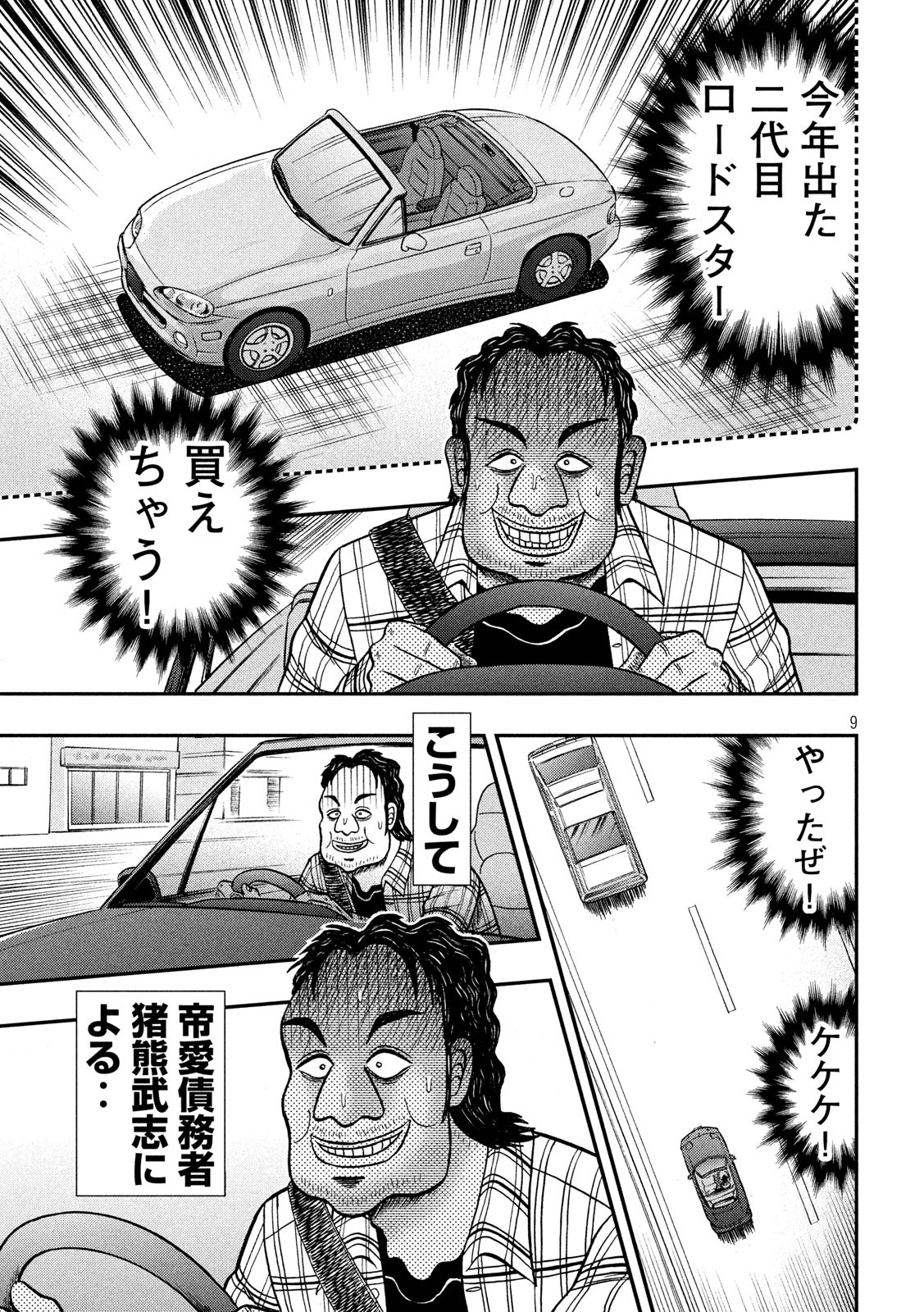 賭博堕天録カイジワン・ポーカー編 第355話 - Page 9