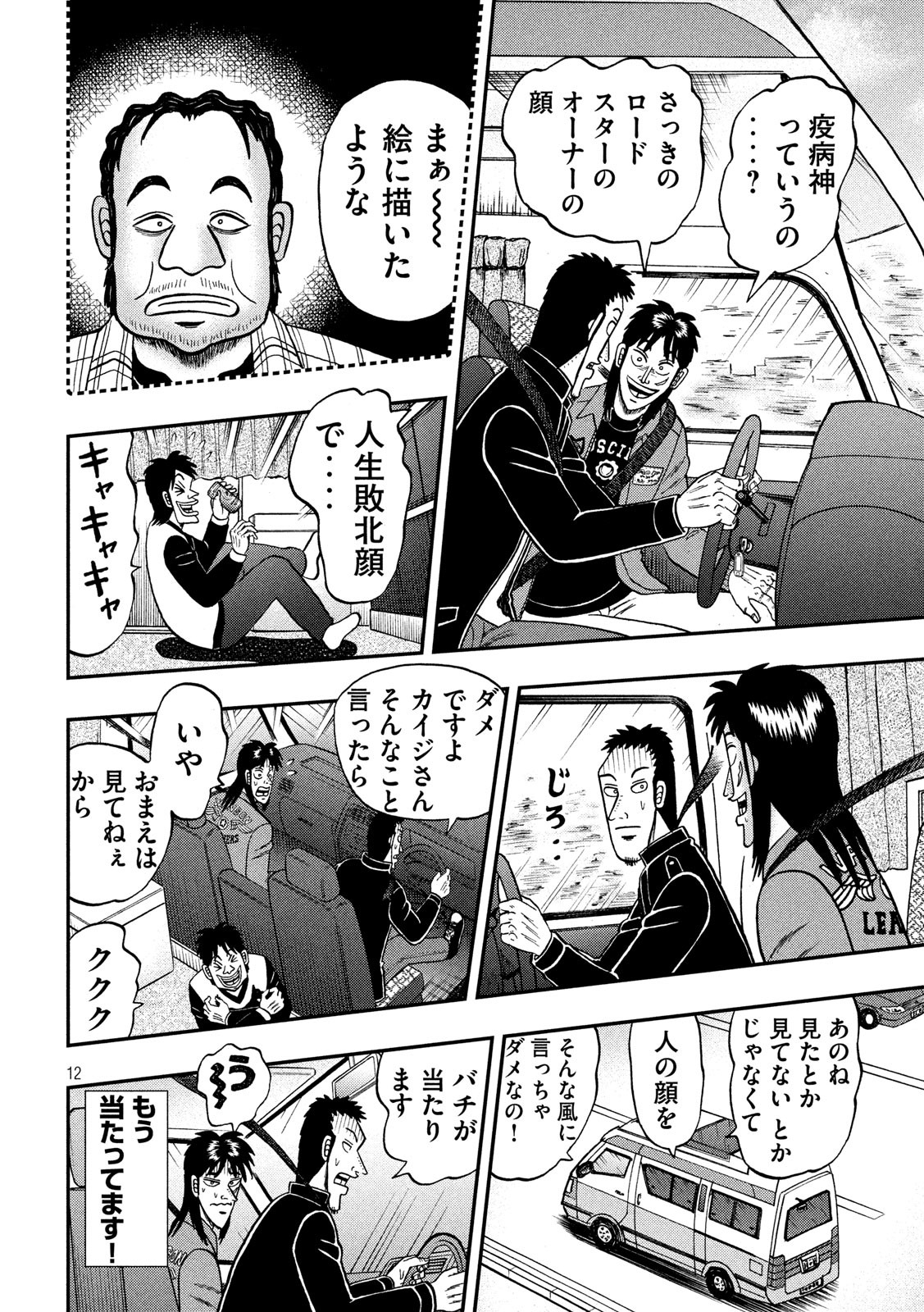 賭博堕天録カイジワン・ポーカー編 第355話 - Page 12