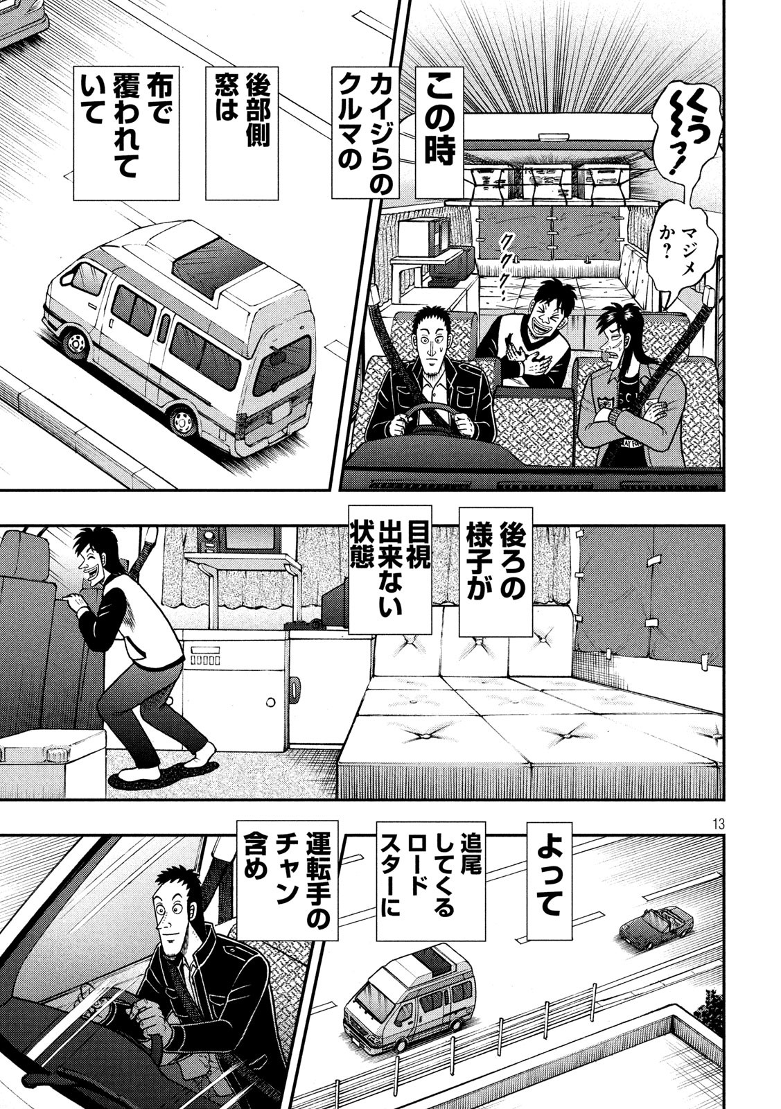 賭博堕天録カイジワン・ポーカー編 第355話 - Page 13