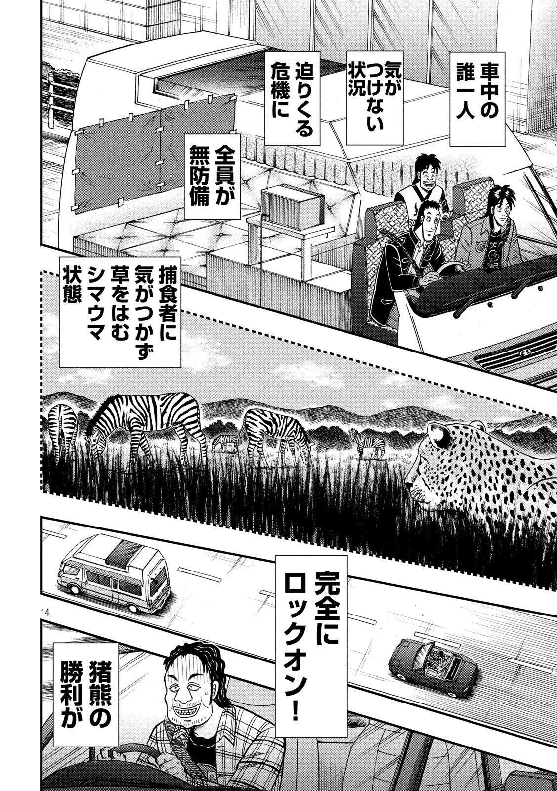 賭博堕天録カイジワン・ポーカー編 第355話 - Page 14