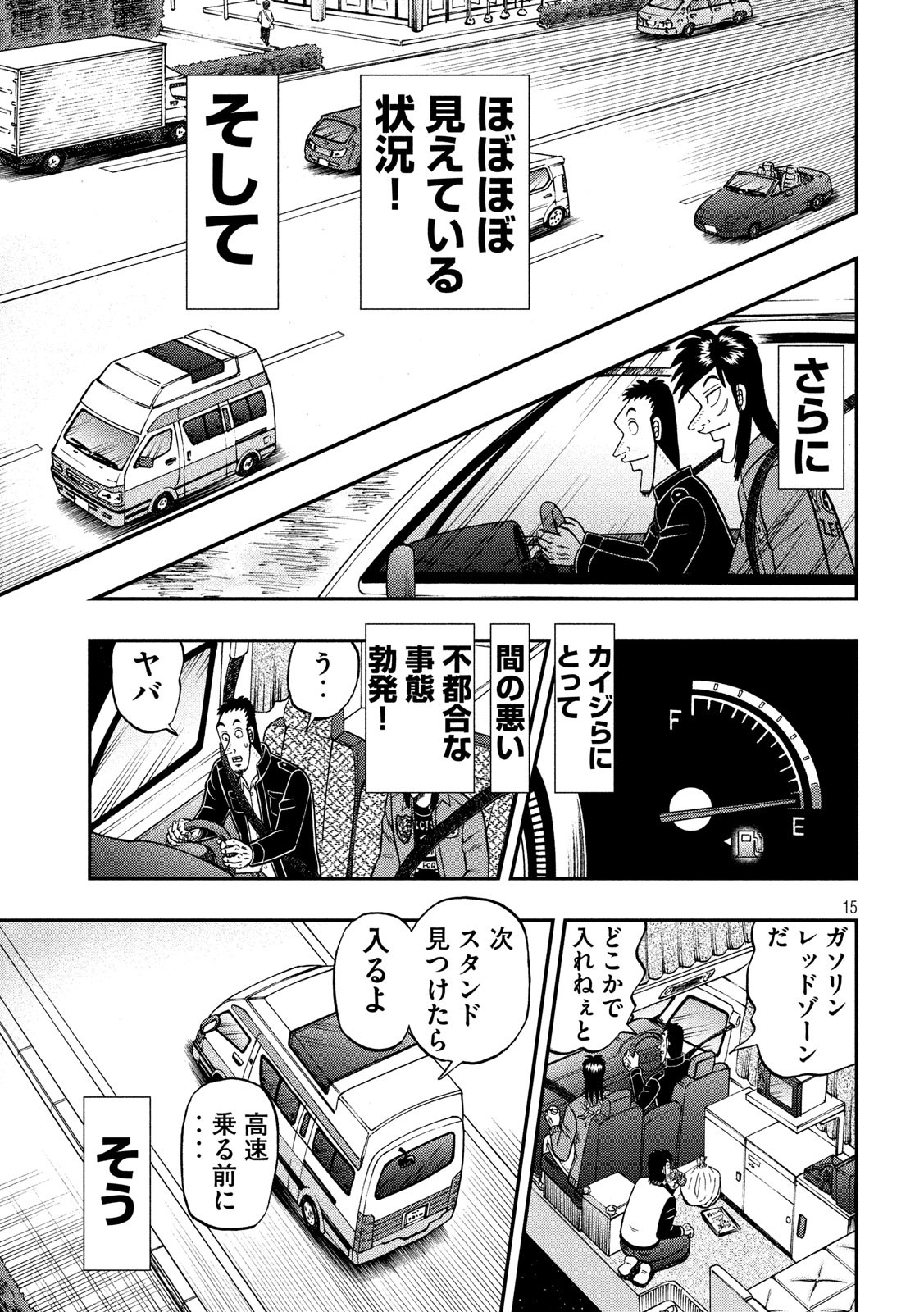 賭博堕天録カイジワン・ポーカー編 第355話 - Page 15