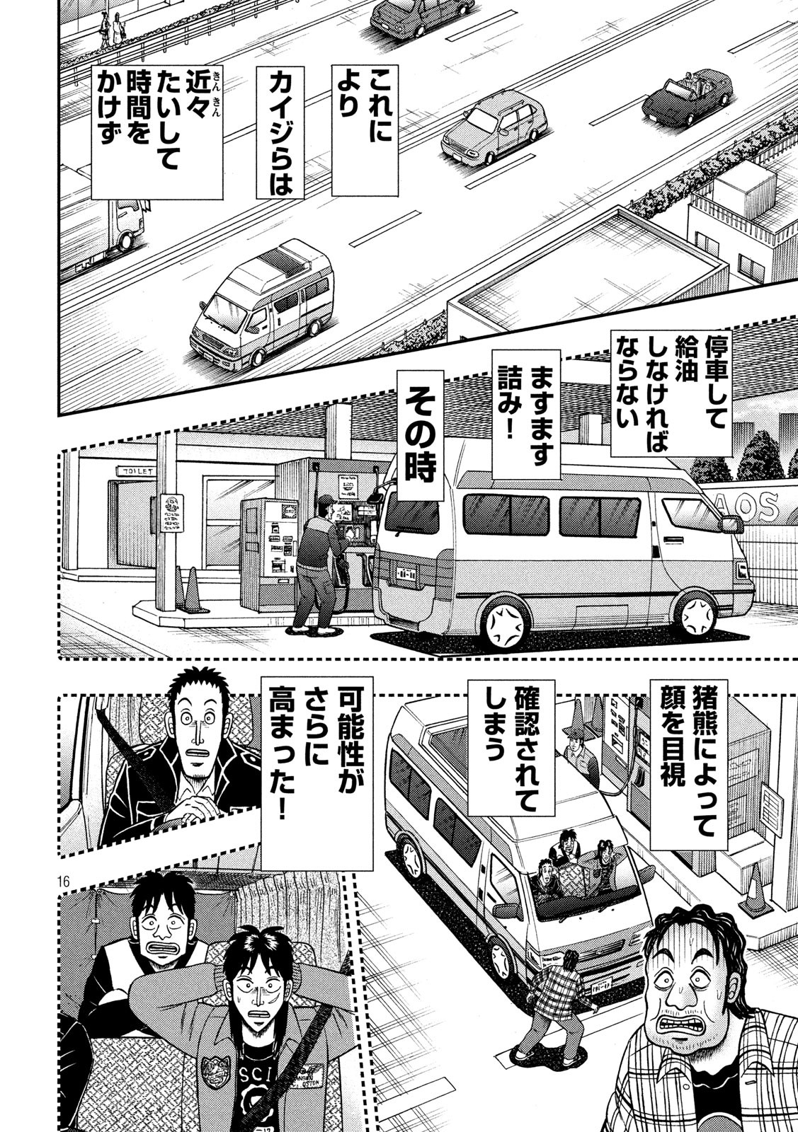 賭博堕天録カイジワン・ポーカー編 第355話 - Page 16