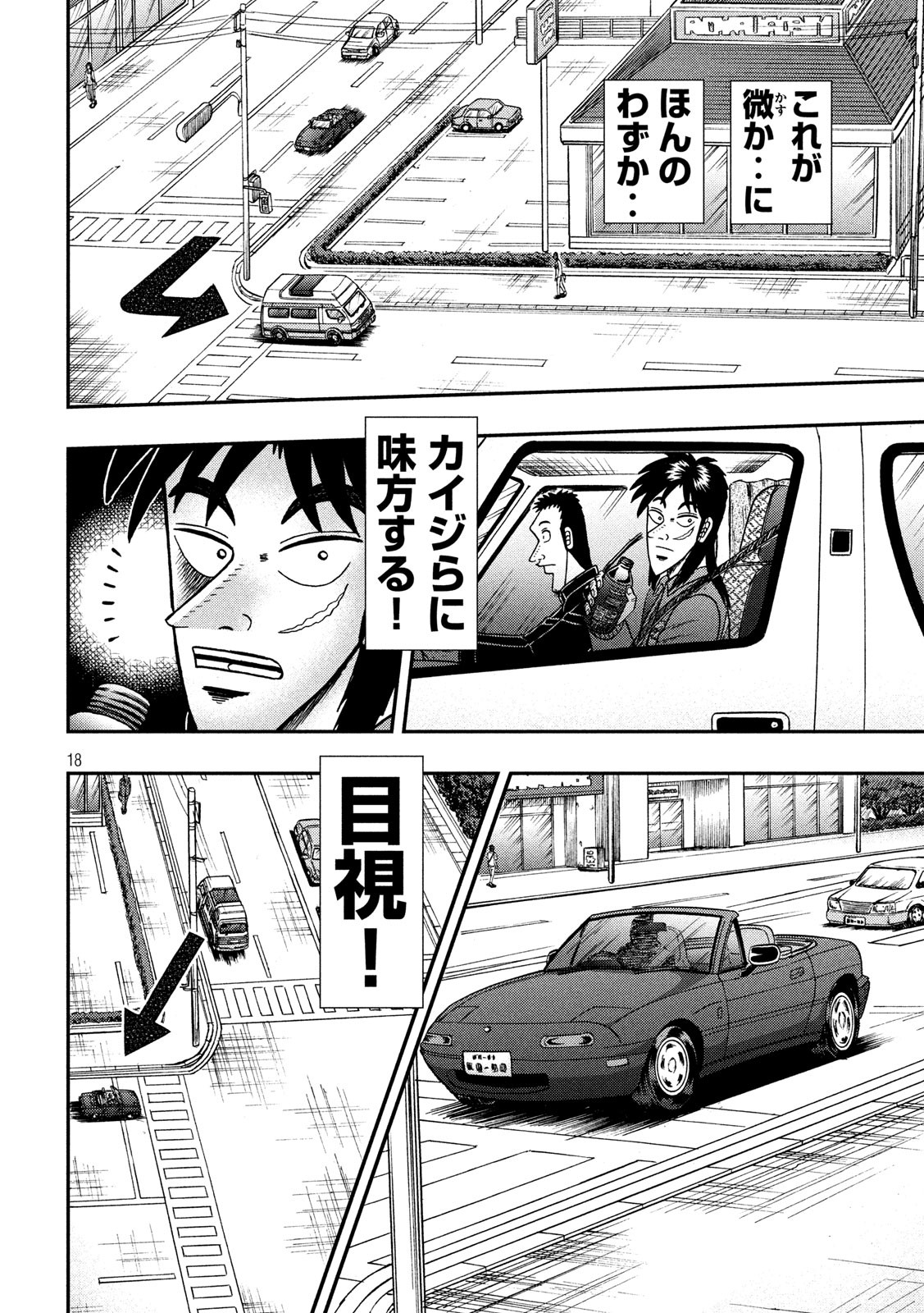 賭博堕天録カイジワン・ポーカー編 第355話 - Page 18