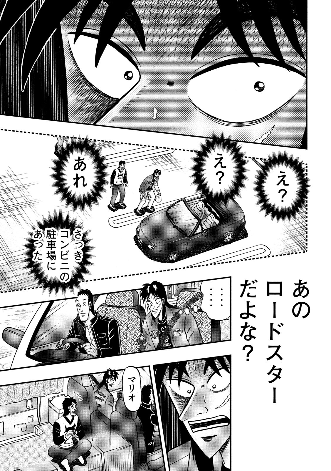 賭博堕天録カイジワン・ポーカー編 第355話 - Page 19