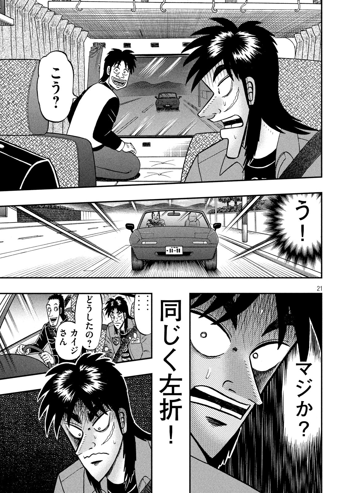 賭博堕天録カイジワン・ポーカー編 第355話 - Page 21