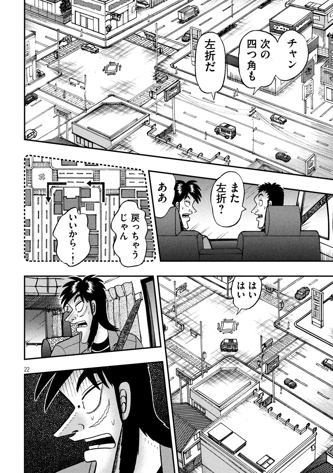 賭博堕天録カイジワン・ポーカー編 第355話 - Page 22