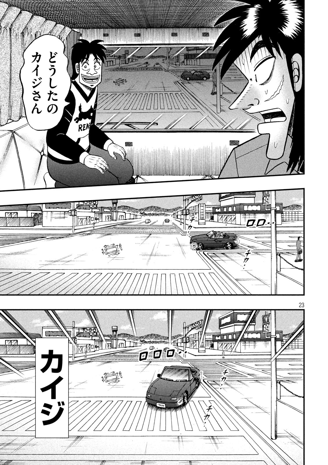 賭博堕天録カイジワン・ポーカー編 第355話 - Page 23