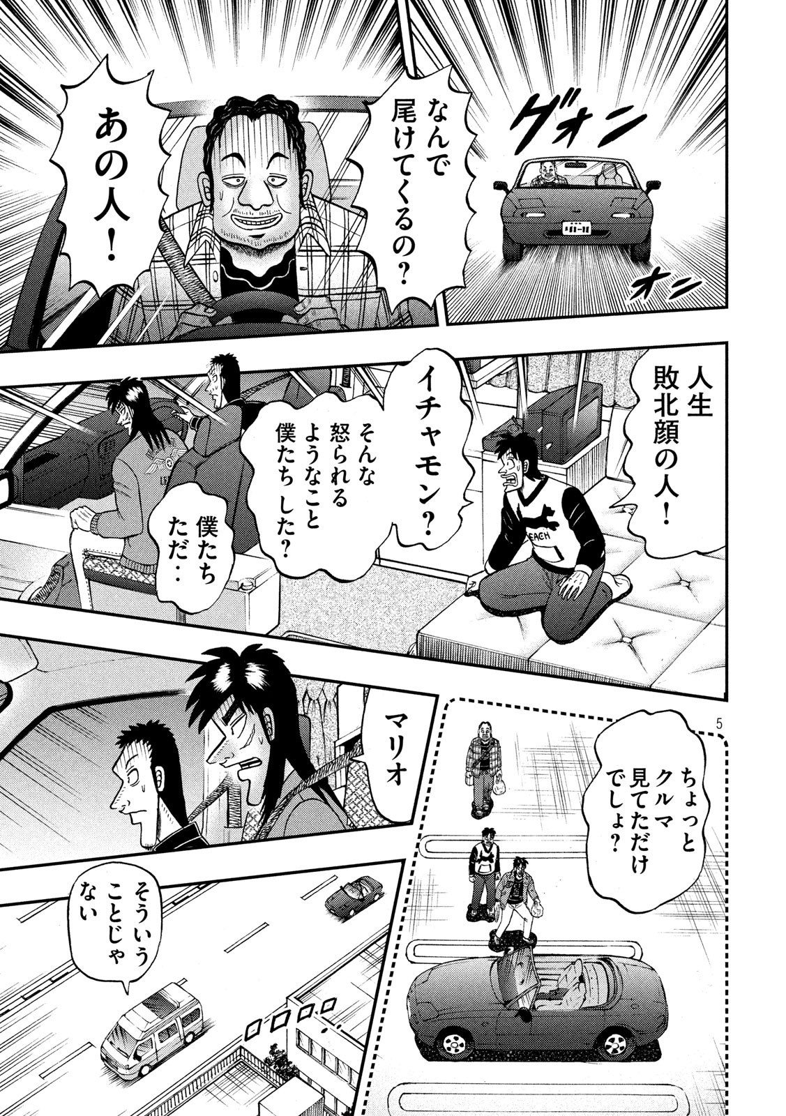 賭博堕天録カイジワン・ポーカー編 第356話 - Page 5