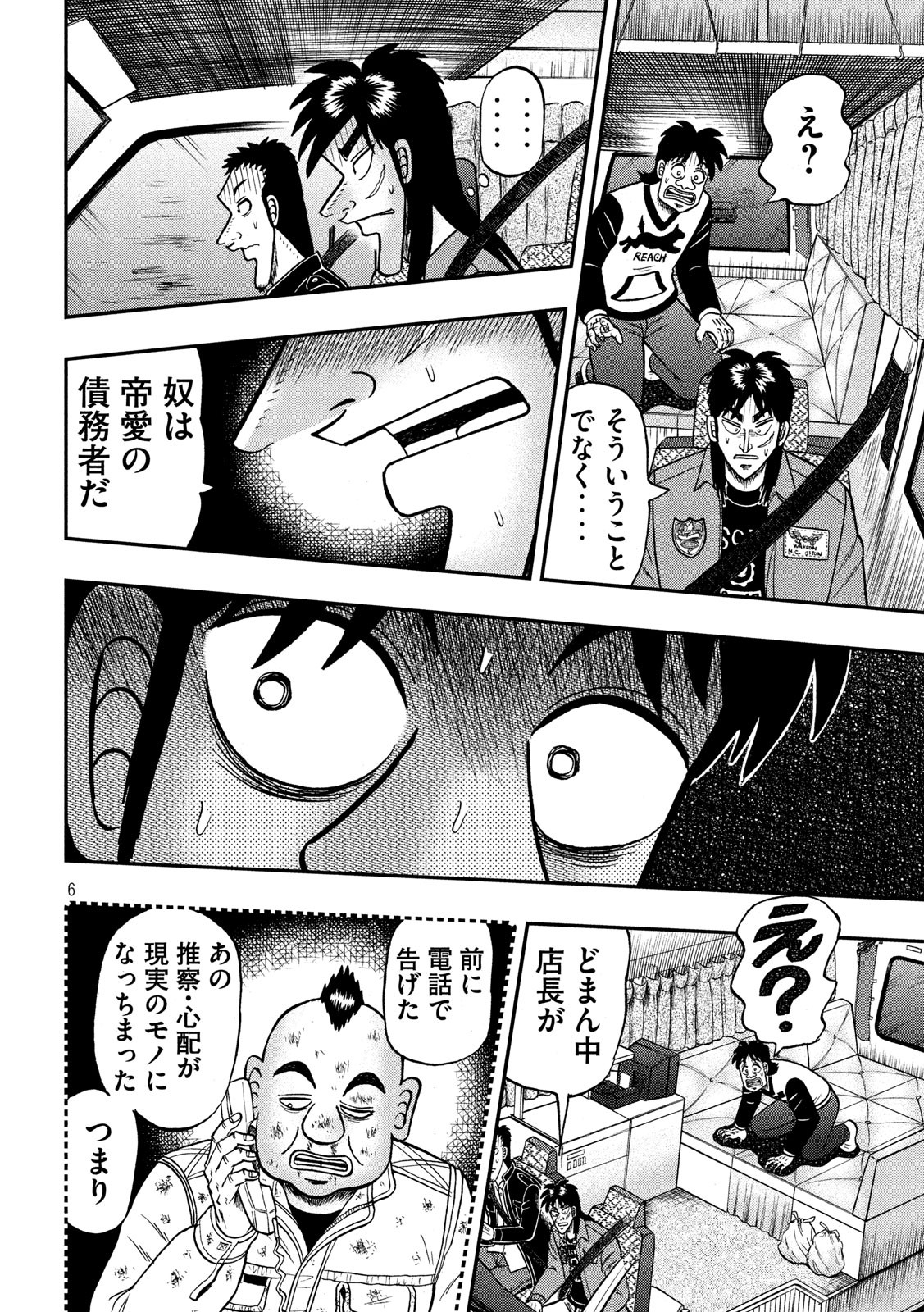 賭博堕天録カイジワン・ポーカー編 第356話 - Page 6