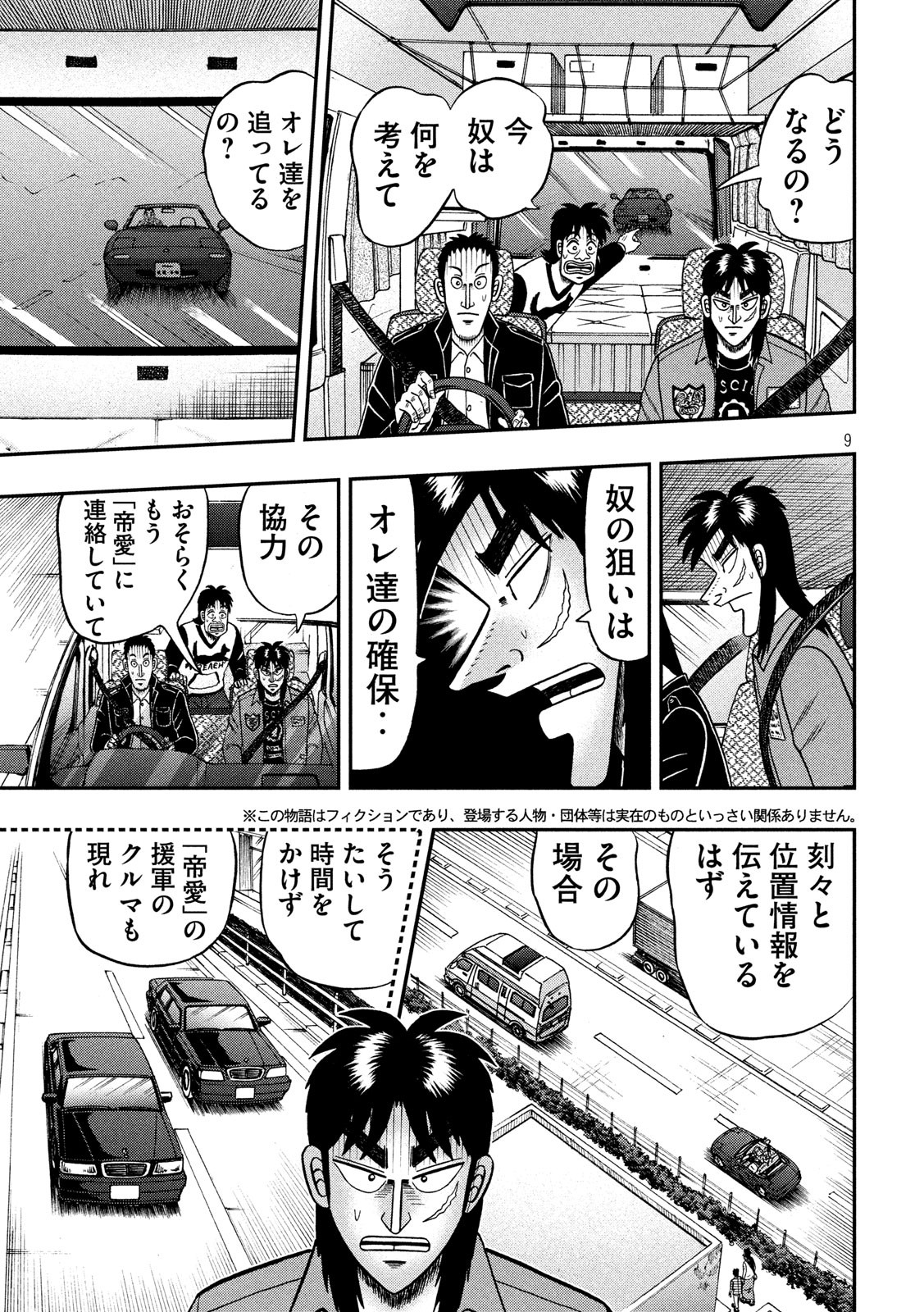 賭博堕天録カイジワン・ポーカー編 第356話 - Page 9