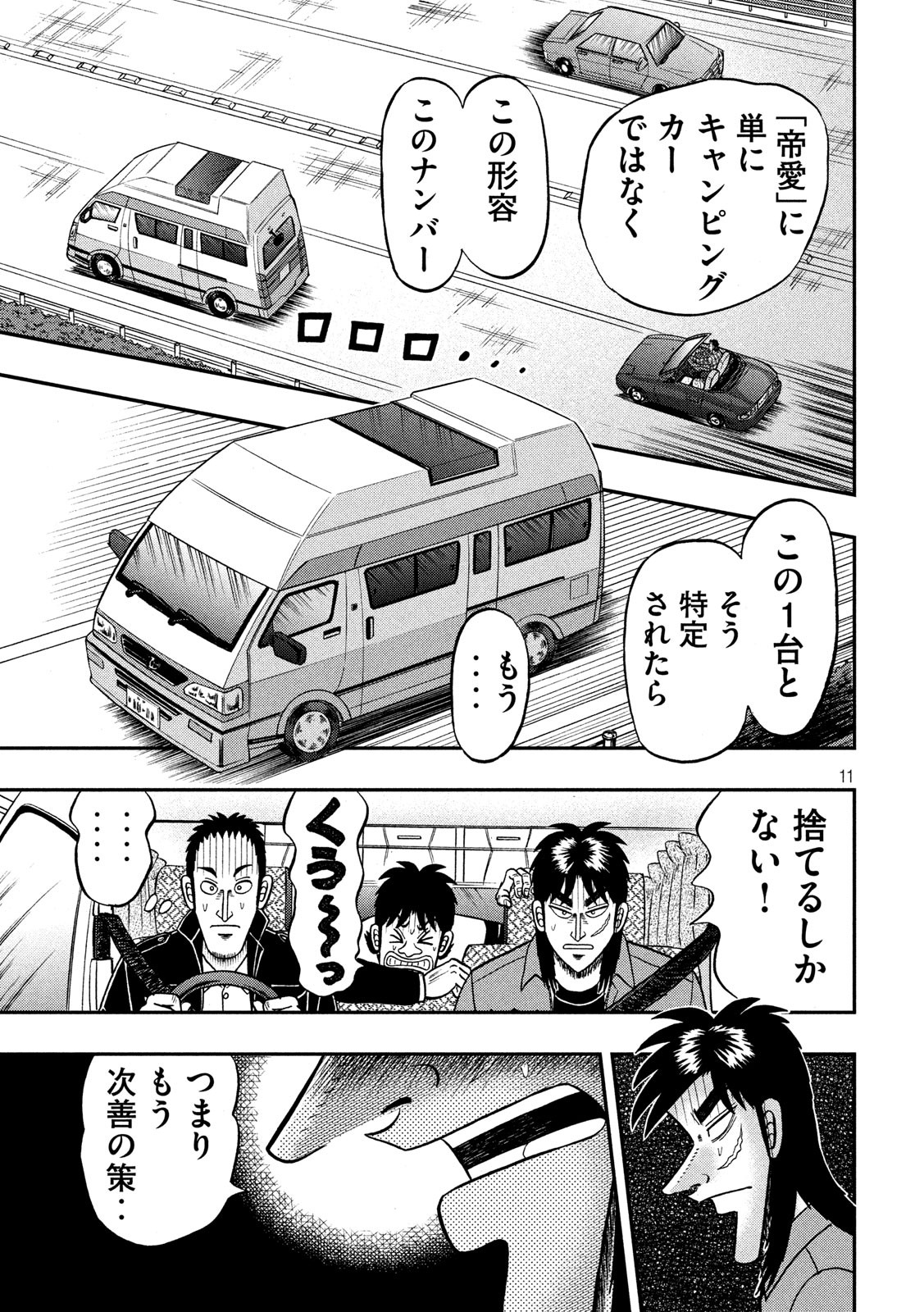 賭博堕天録カイジワン・ポーカー編 第356話 - Page 11