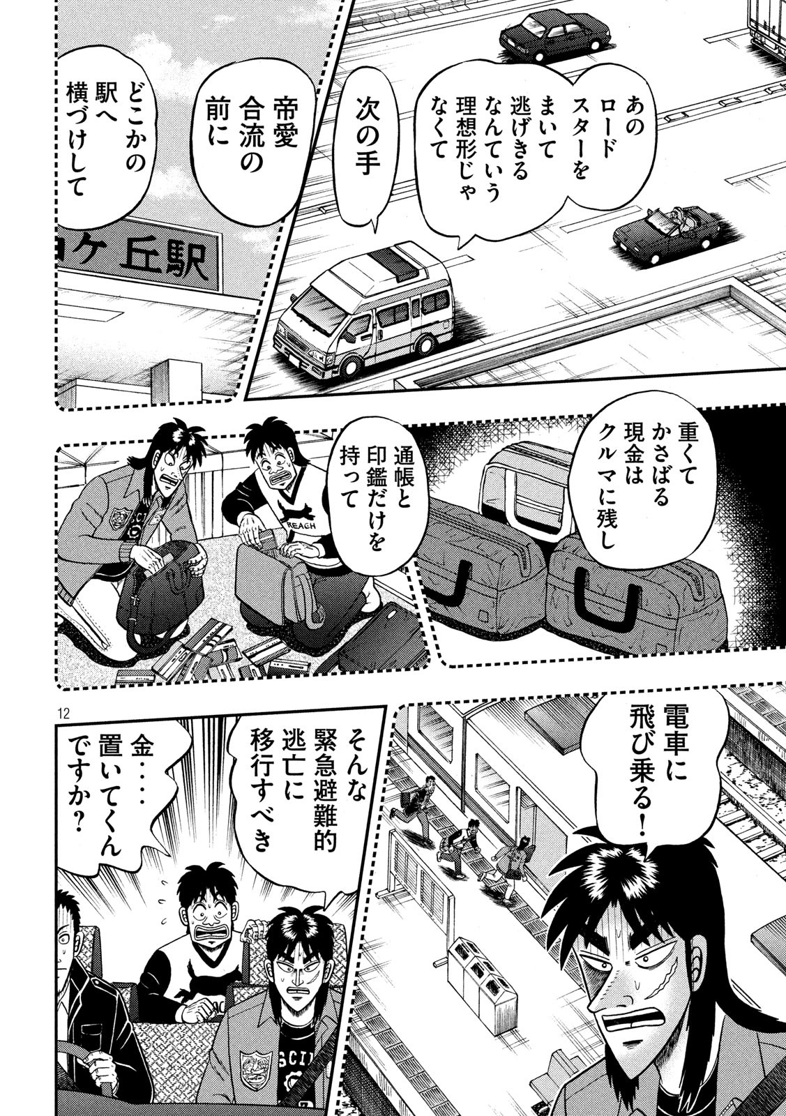 賭博堕天録カイジワン・ポーカー編 第356話 - Page 12