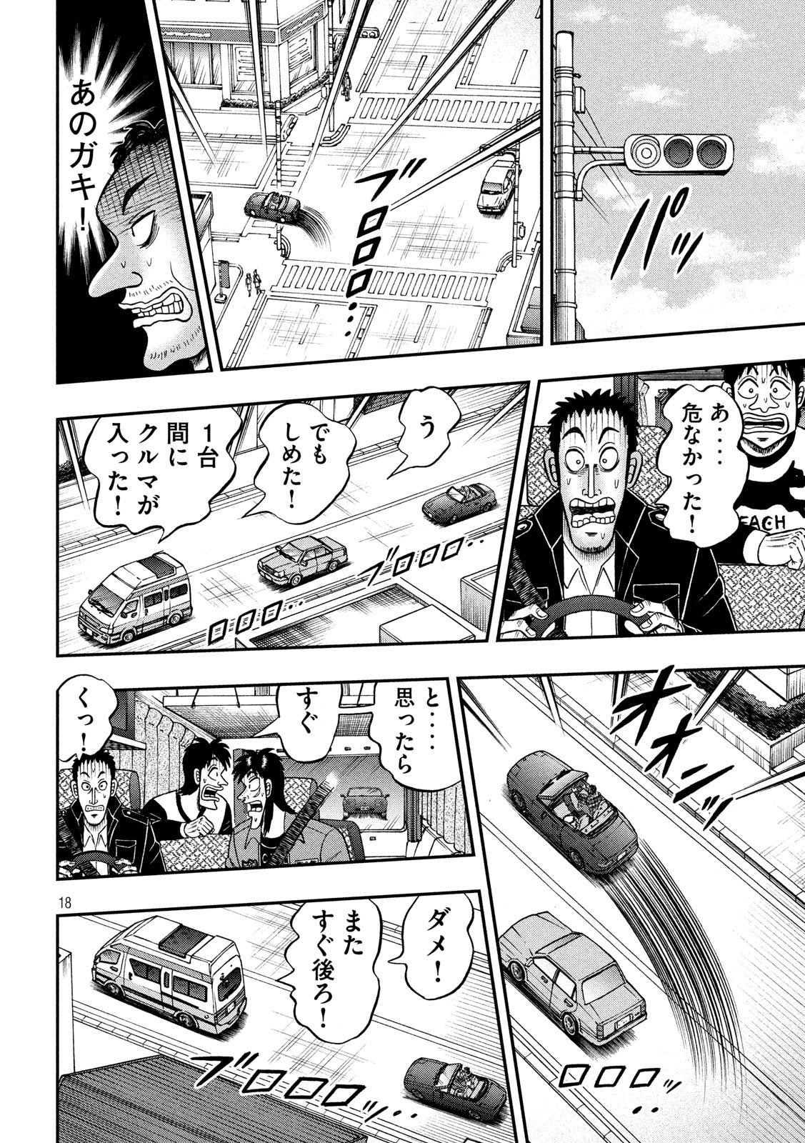 賭博堕天録カイジワン・ポーカー編 第356話 - Page 18