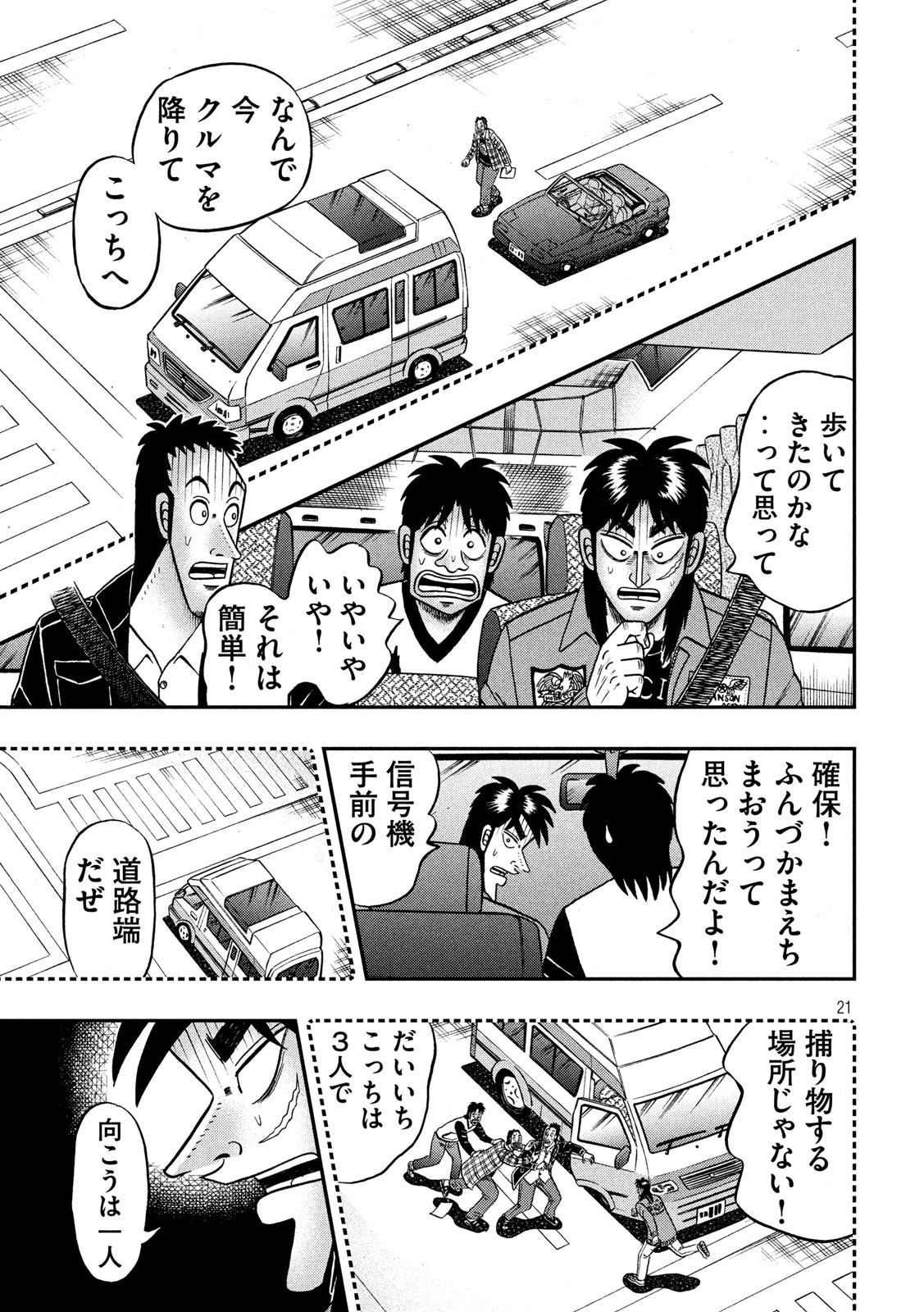 賭博堕天録カイジワン・ポーカー編 第356話 - Page 21