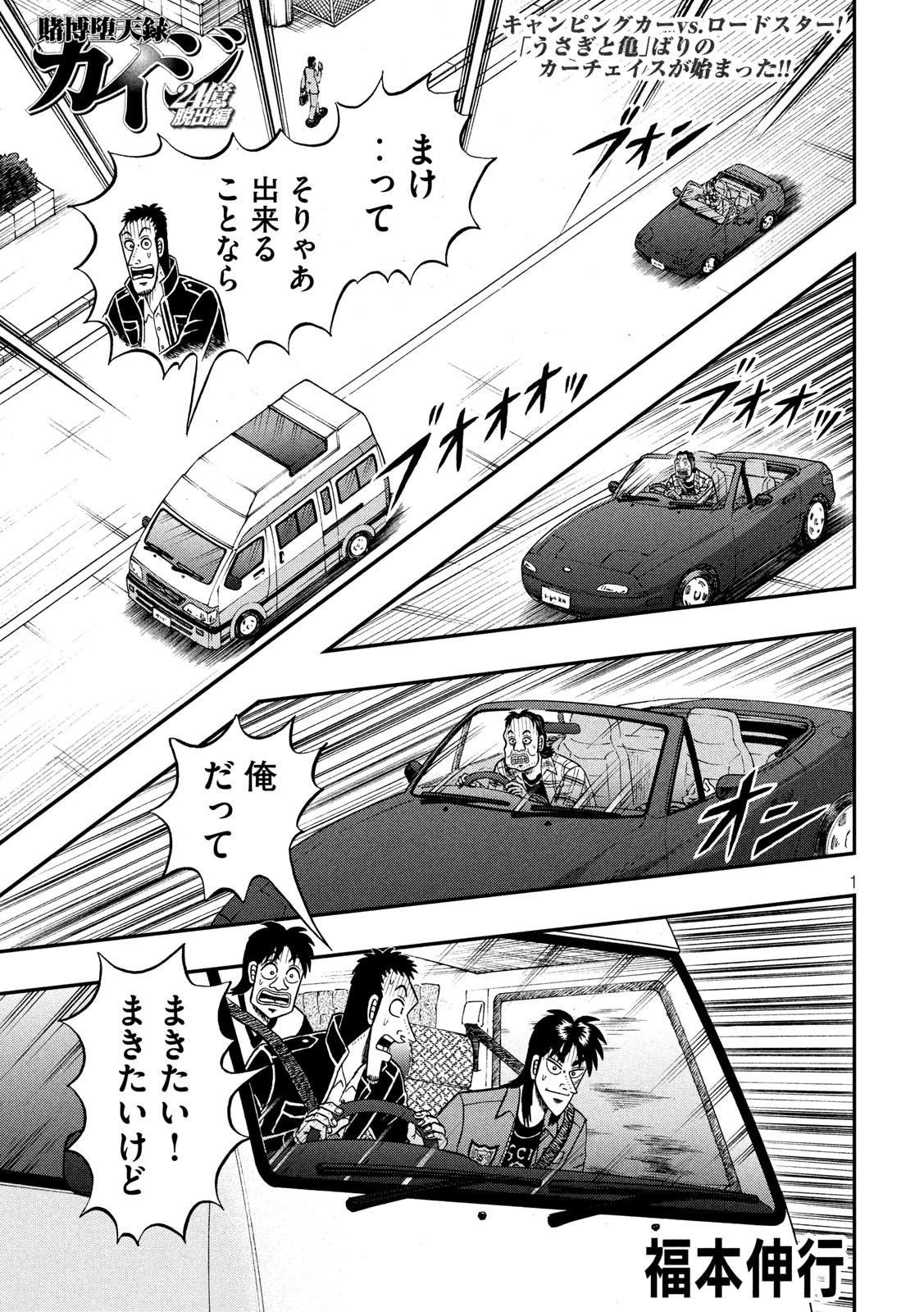 賭博堕天録カイジワン・ポーカー編 第357話 - Page 1