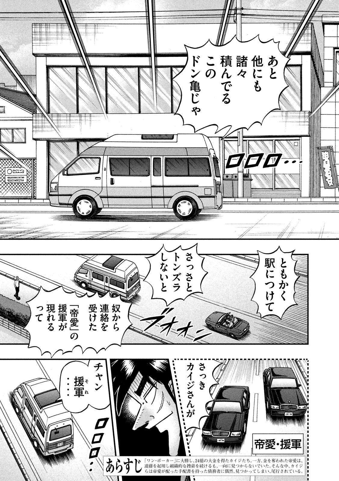 賭博堕天録カイジワン・ポーカー編 第357話 - Page 3