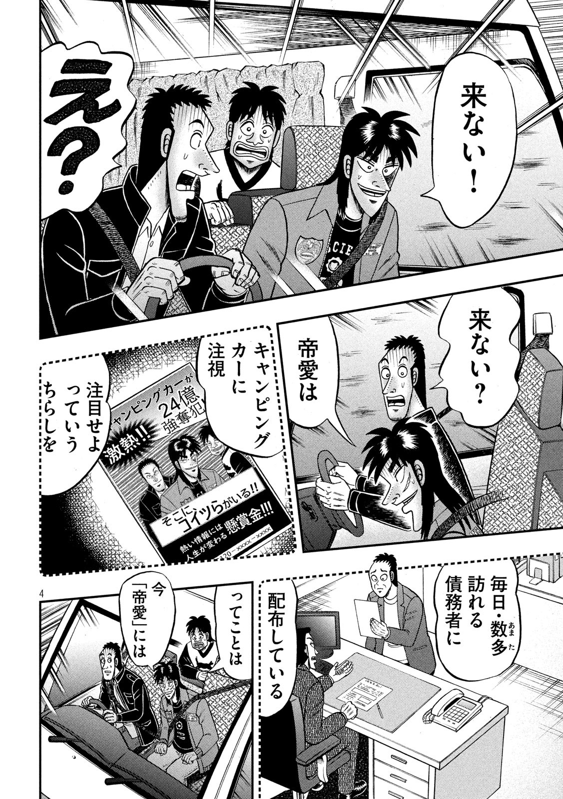 賭博堕天録カイジワン・ポーカー編 第357話 - Page 4