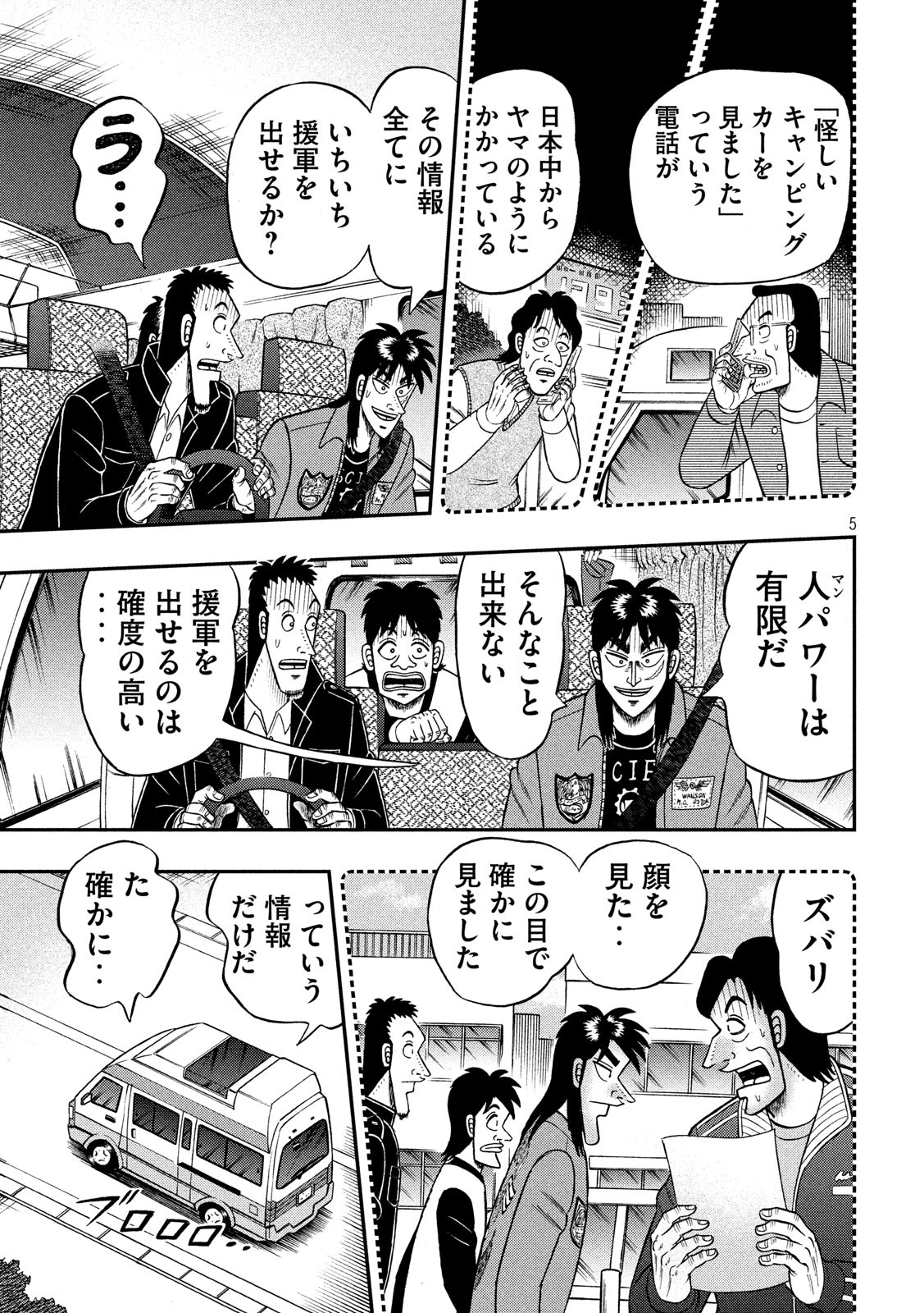 賭博堕天録カイジワン・ポーカー編 第357話 - Page 5