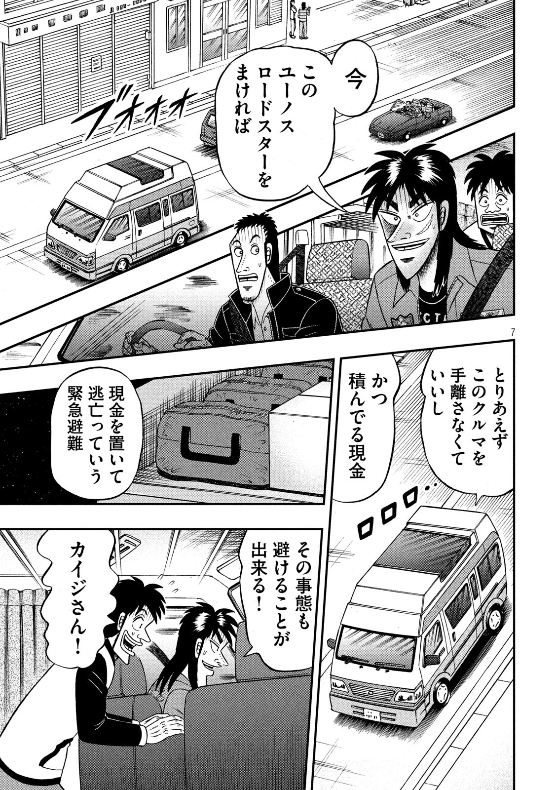 賭博堕天録カイジワン・ポーカー編 第357話 - Page 7