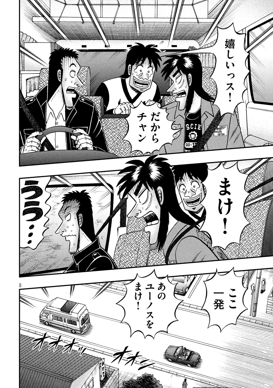 賭博堕天録カイジワン・ポーカー編 第357話 - Page 8