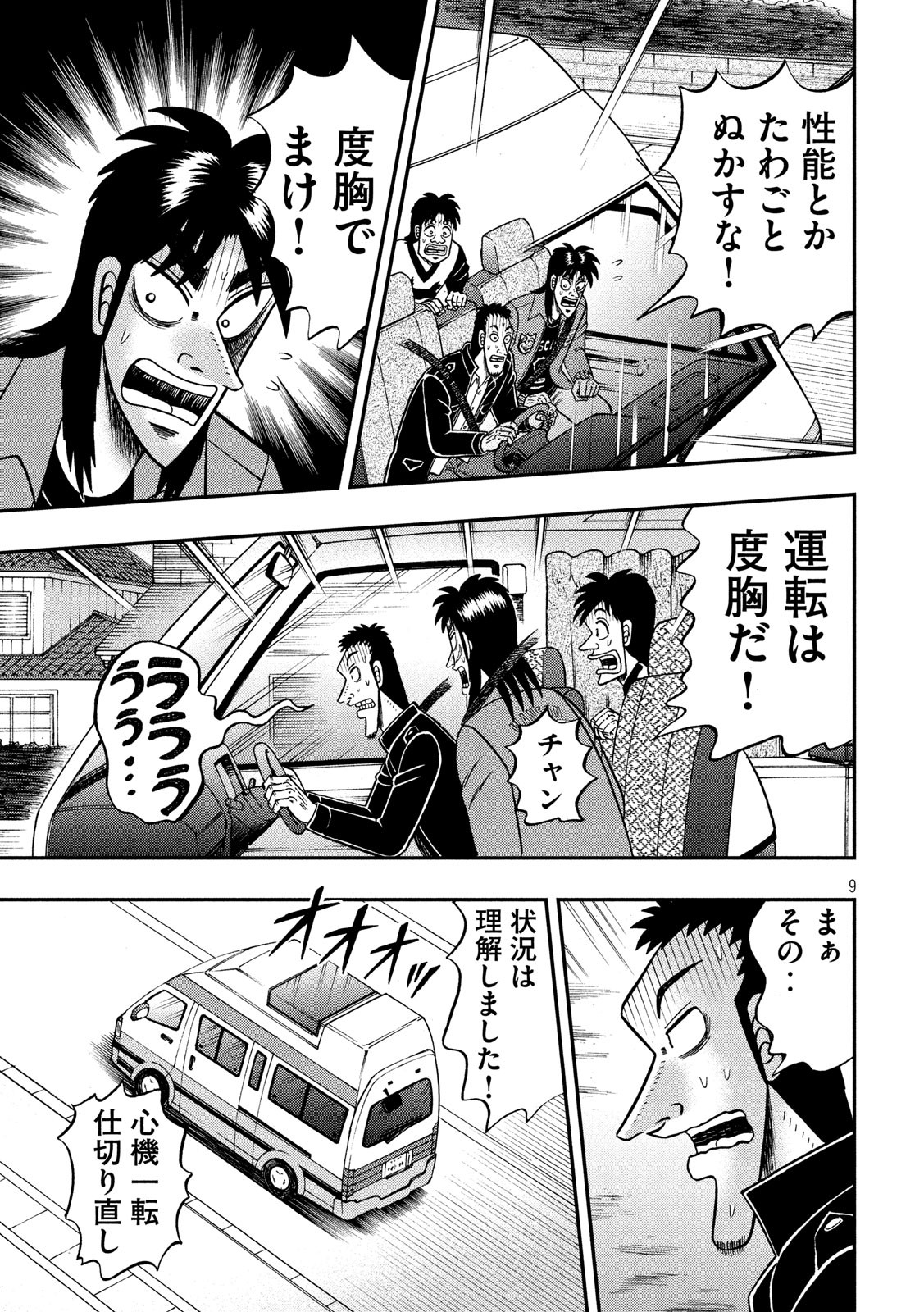 賭博堕天録カイジワン・ポーカー編 第357話 - Page 9