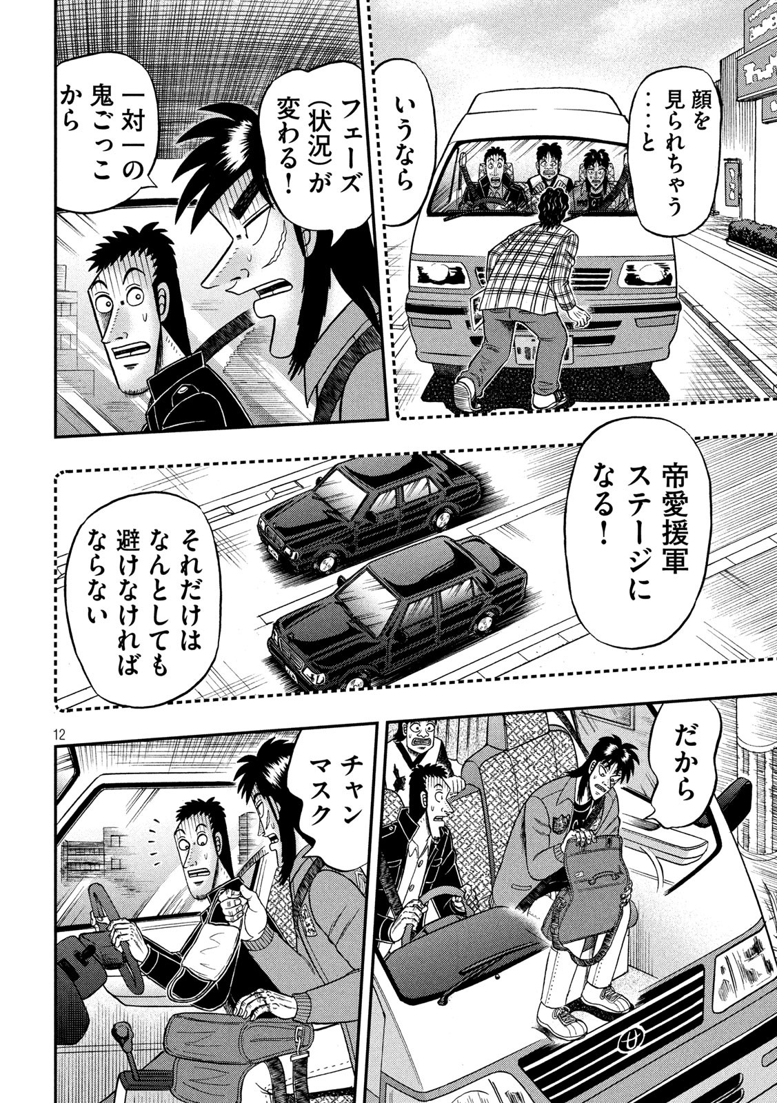 賭博堕天録カイジワン・ポーカー編 第357話 - Page 12