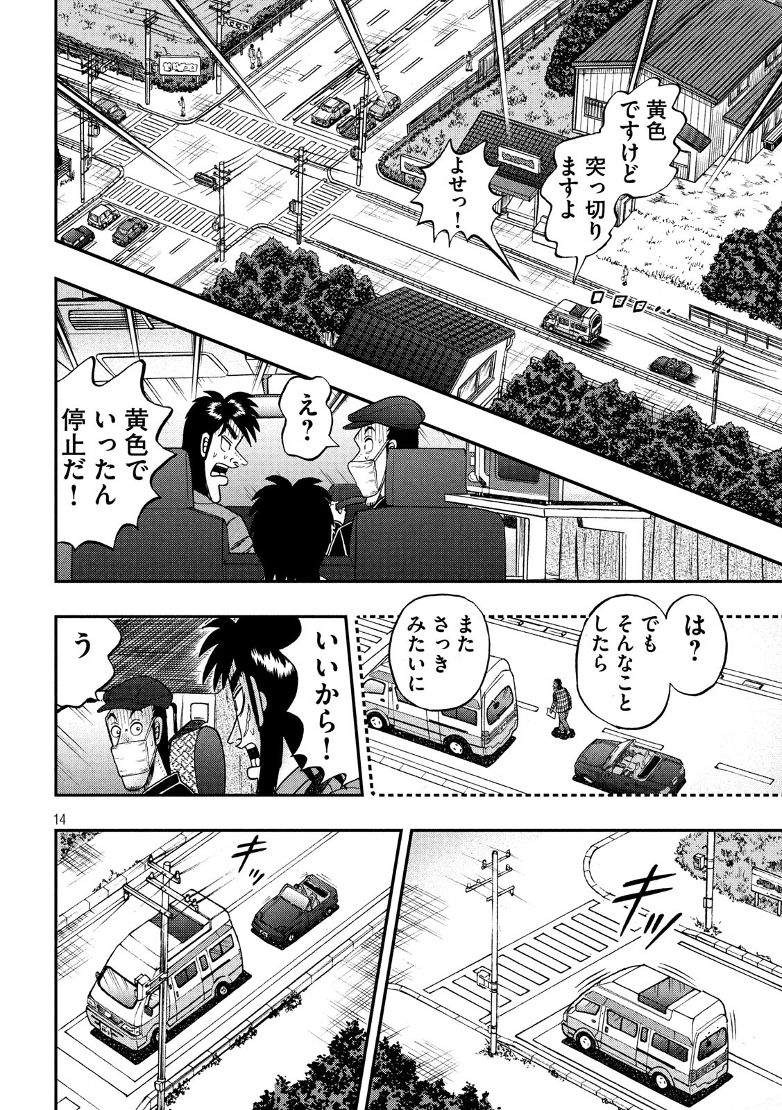 賭博堕天録カイジワン・ポーカー編 第357話 - Page 14