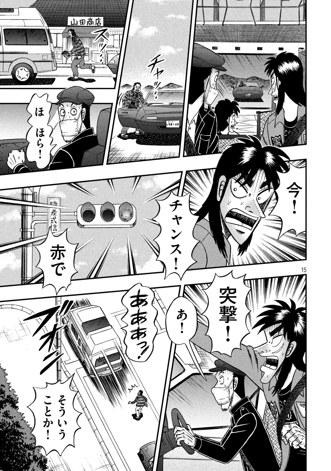 賭博堕天録カイジワン・ポーカー編 第357話 - Page 15