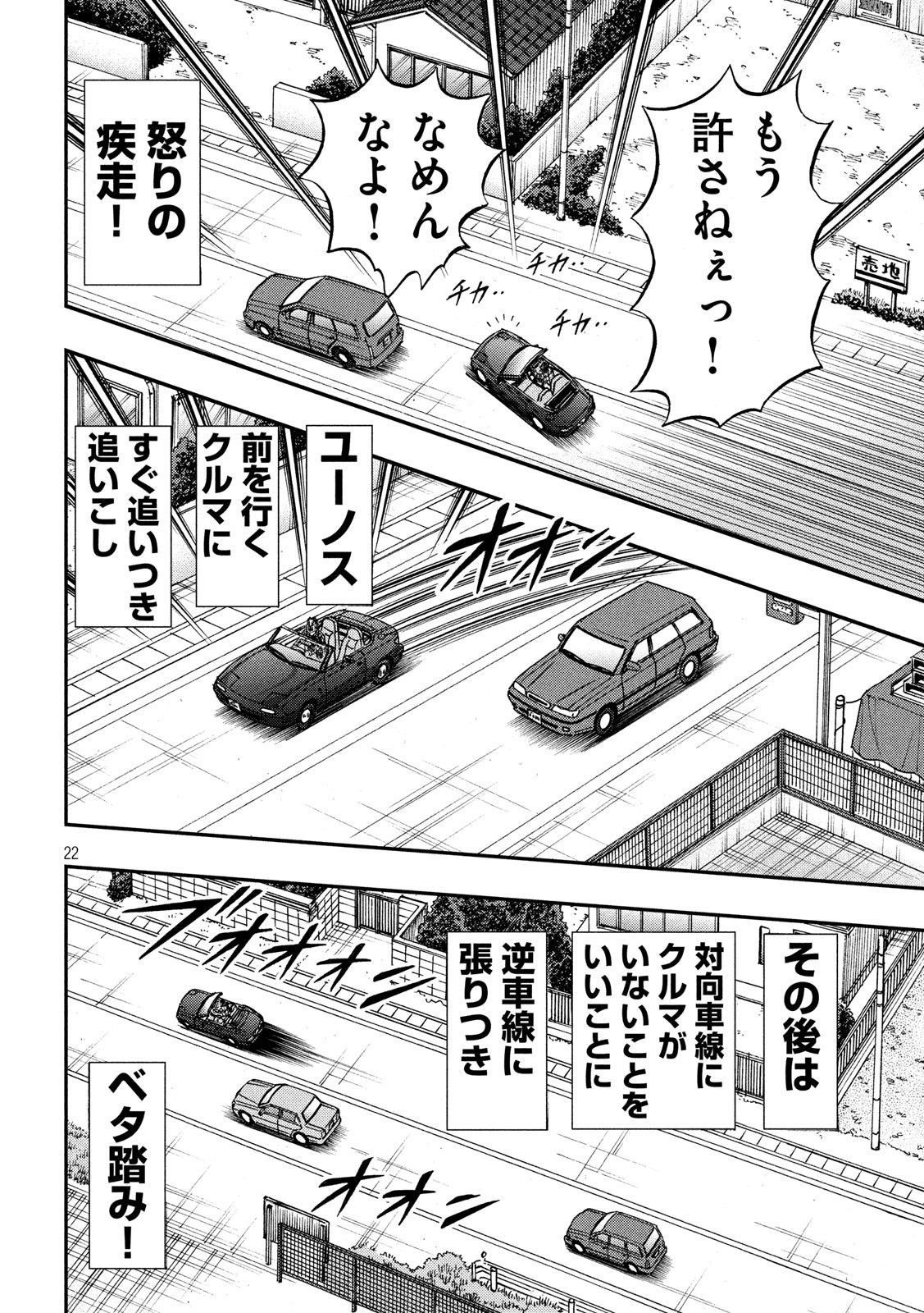 賭博堕天録カイジワン・ポーカー編 第357話 - Page 22