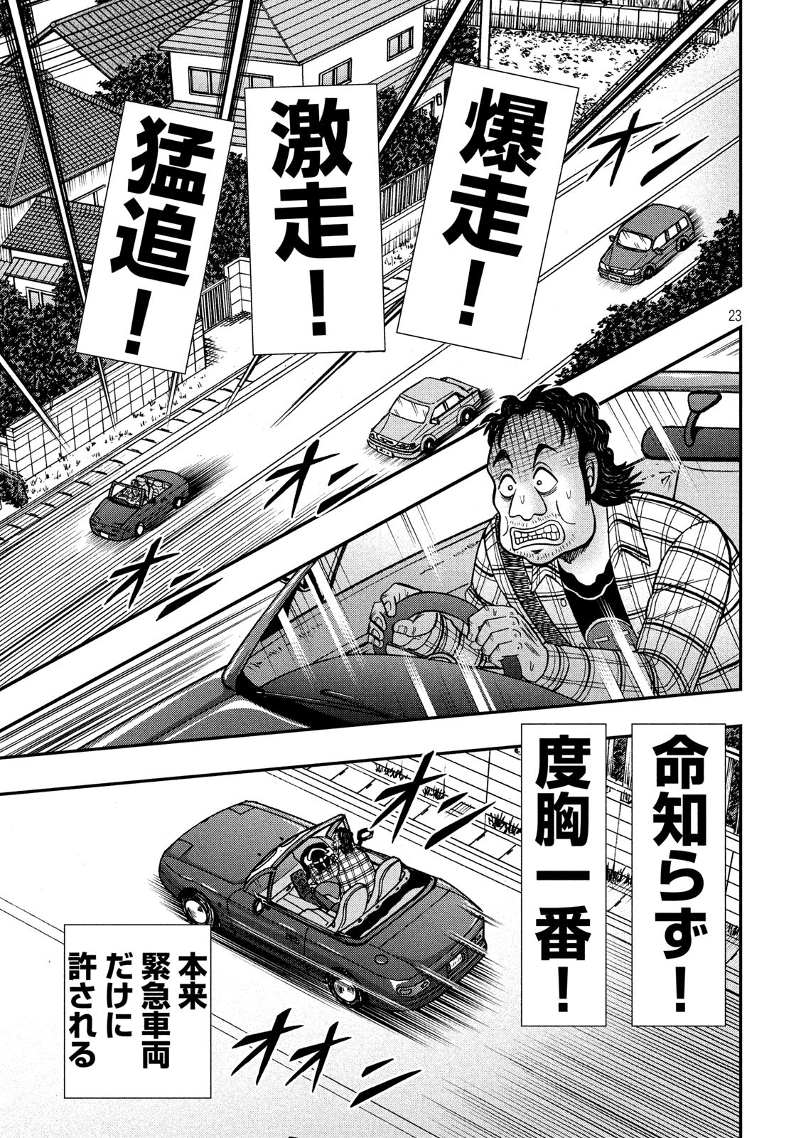 賭博堕天録カイジワン・ポーカー編 第357話 - Page 23