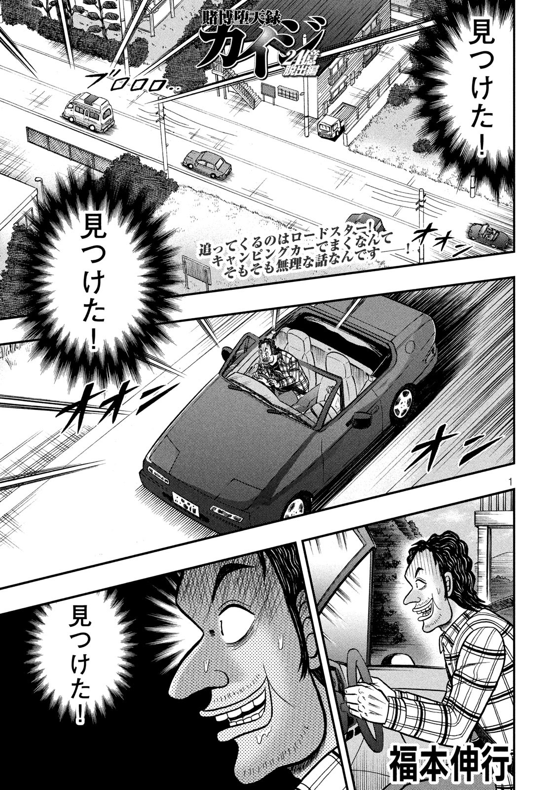 賭博堕天録カイジワン・ポーカー編 第358話 - Page 1