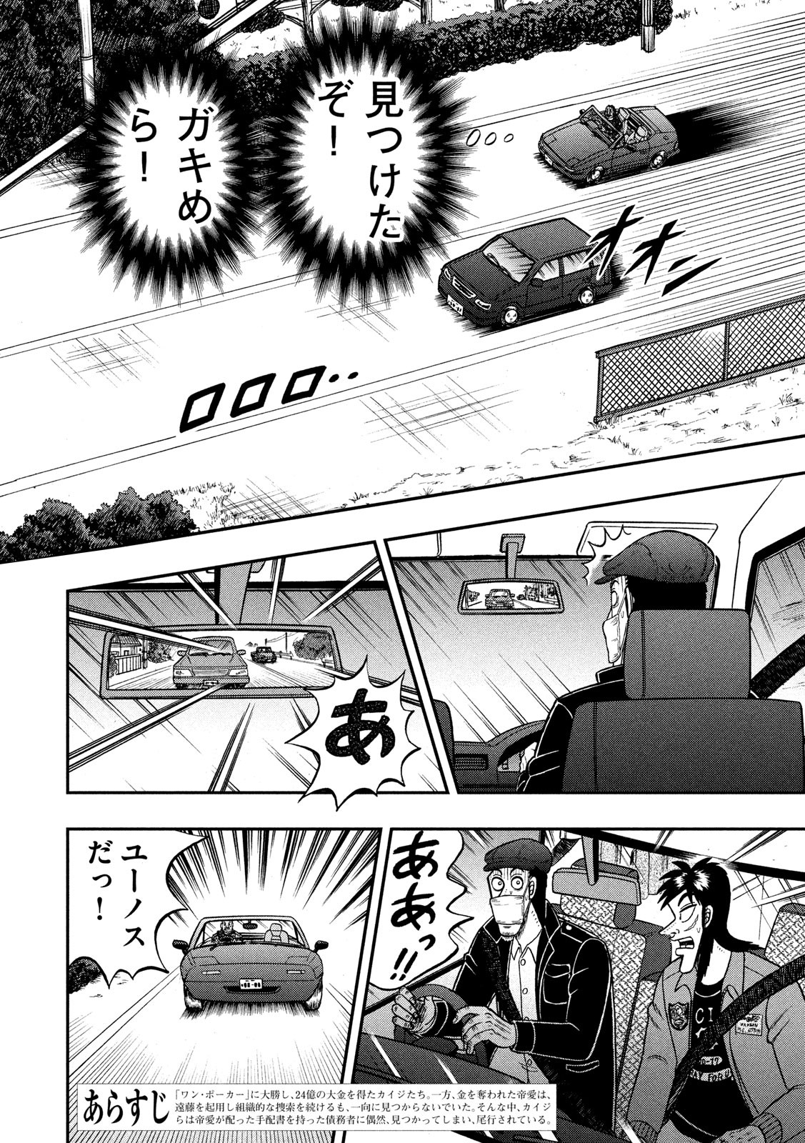 賭博堕天録カイジワン・ポーカー編 第358話 - Page 2