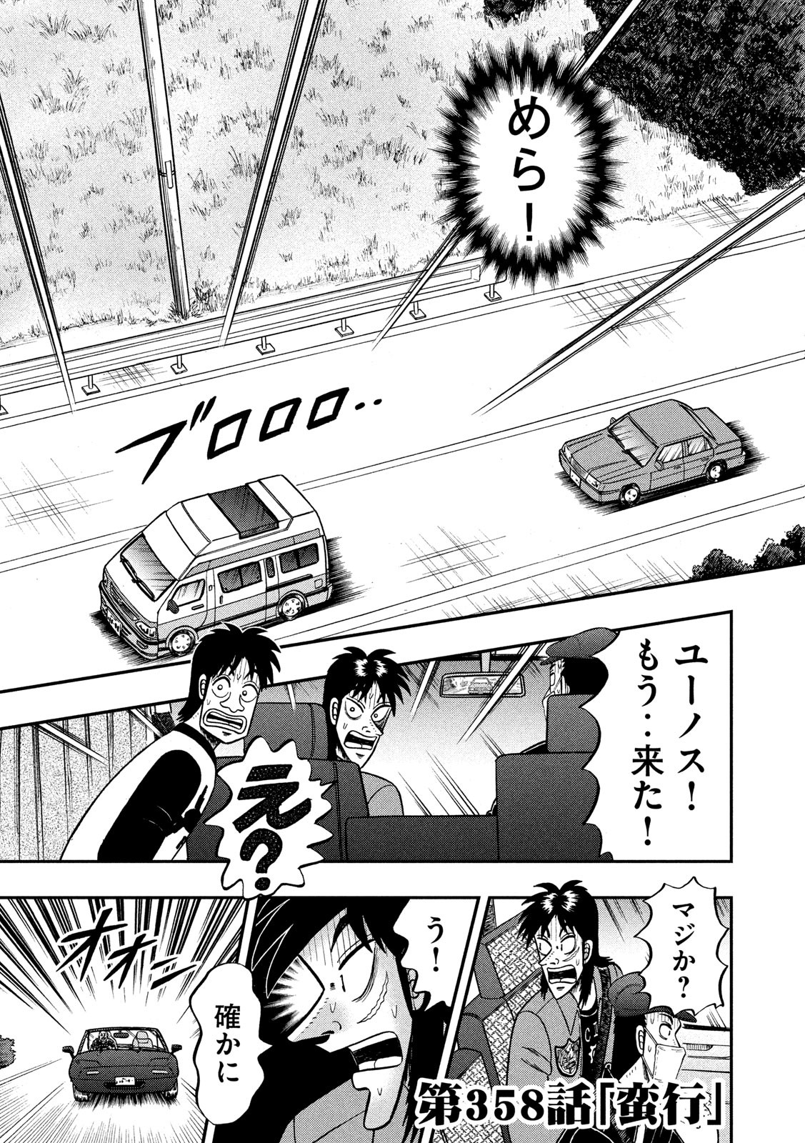 賭博堕天録カイジワン・ポーカー編 第358話 - Page 3