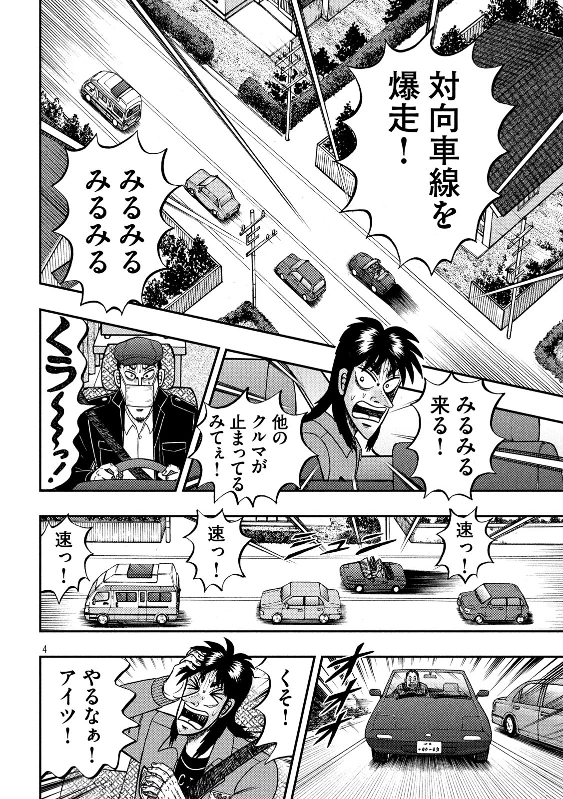 賭博堕天録カイジワン・ポーカー編 第358話 - Page 4