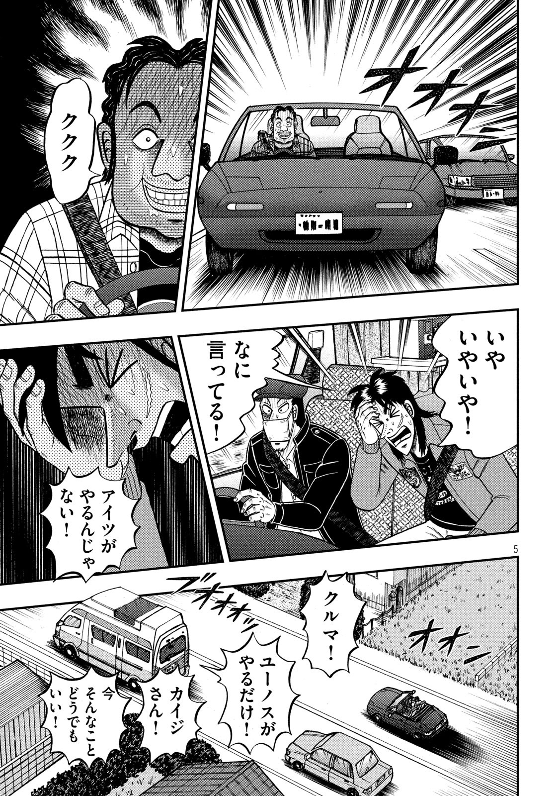 賭博堕天録カイジワン・ポーカー編 第358話 - Page 5