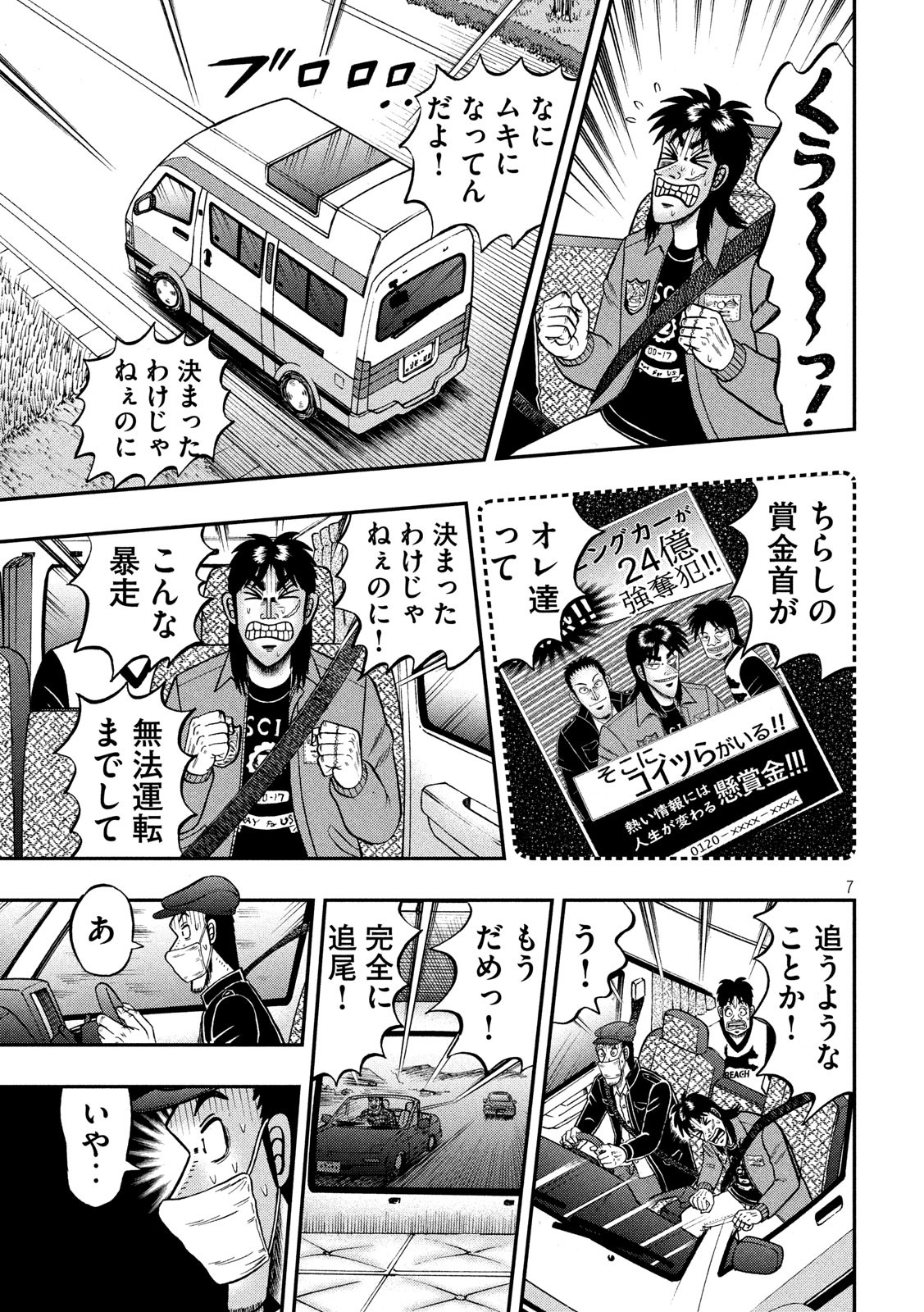 賭博堕天録カイジワン・ポーカー編 第358話 - Page 7